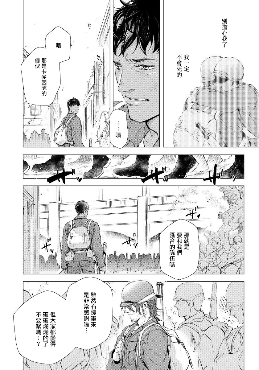 [Tobidase Kevin] Hazard Line Fuck｜交于危险之线 01-05 [Chinese] [拾荒者汉化组] page 88 full