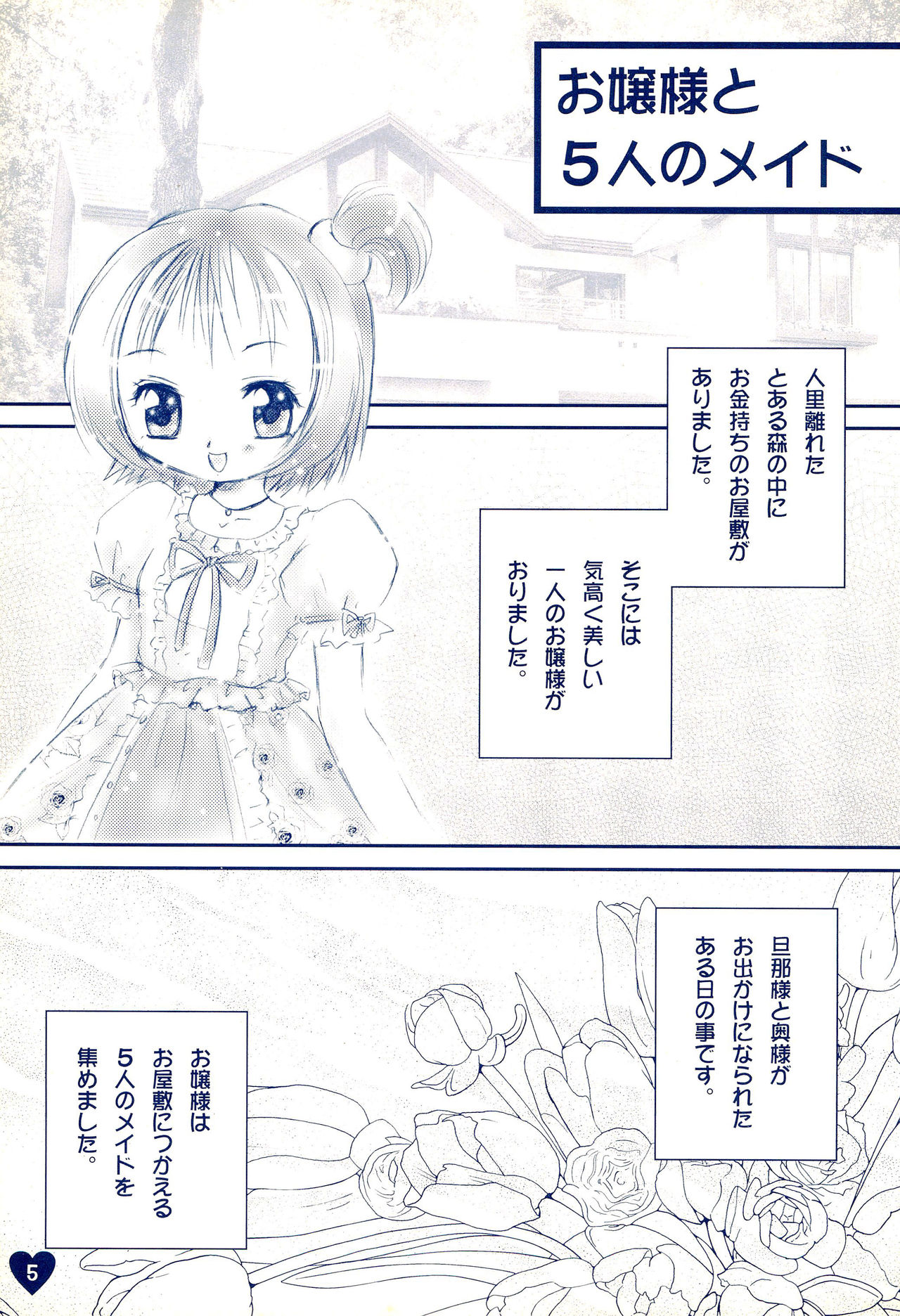 (C63) [Love Bird (Kozakura Botan)] if... (Ojamajo Doremi) page 7 full