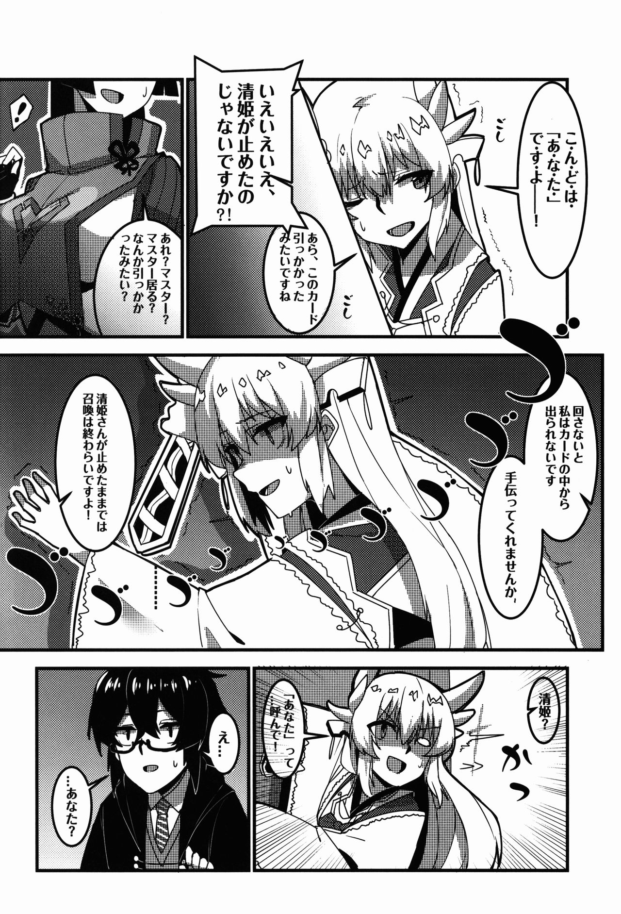 (C92) [Wulazula] Kyouka EX Kono Imi desu ka?! (Fate/Grand Order) page 6 full