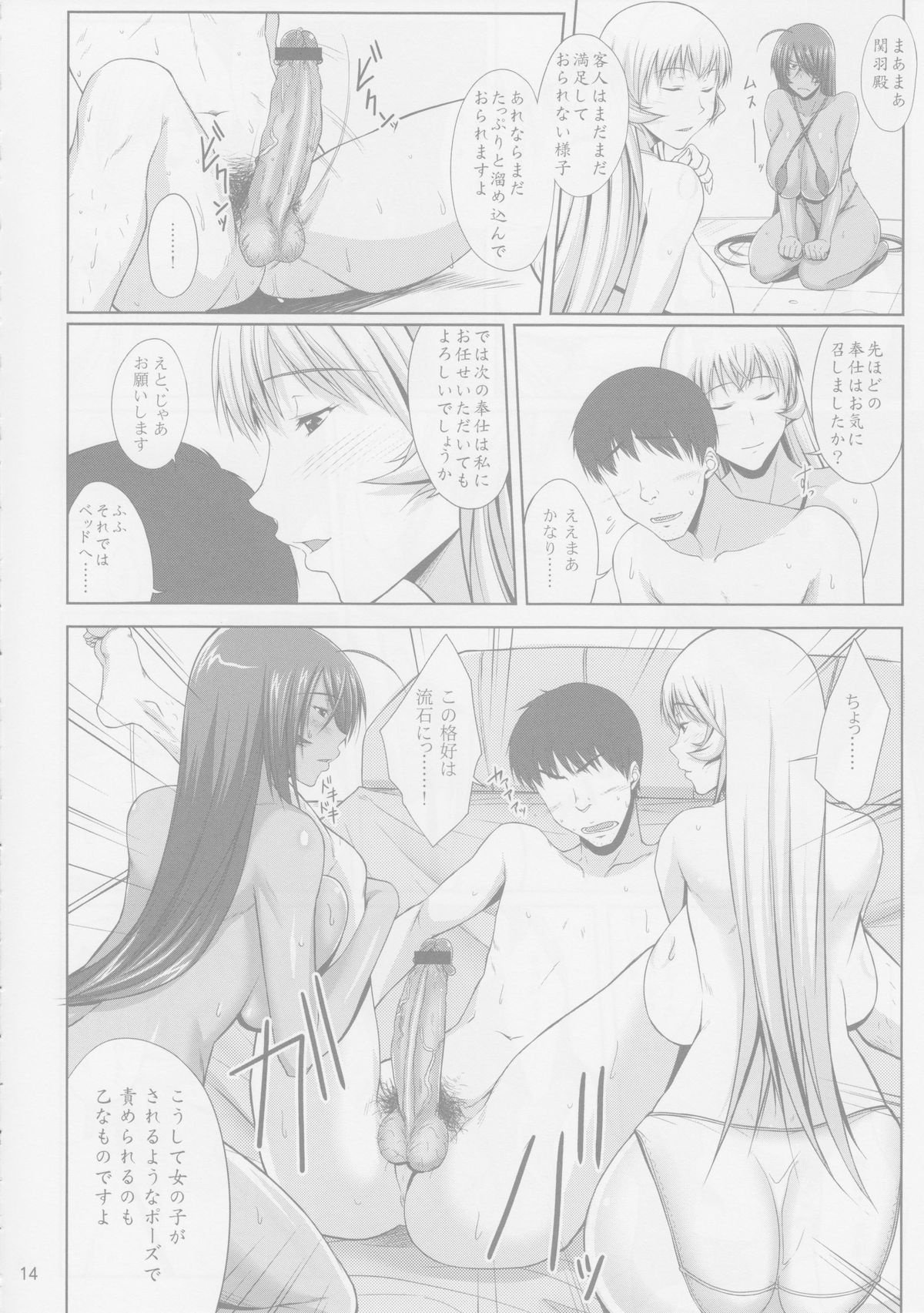 (C84) [Kikuya (Kimura Naoki)] H na Omise no Toku A Kyuu Toushi 2 Rinsha (Ikkitousen) page 13 full