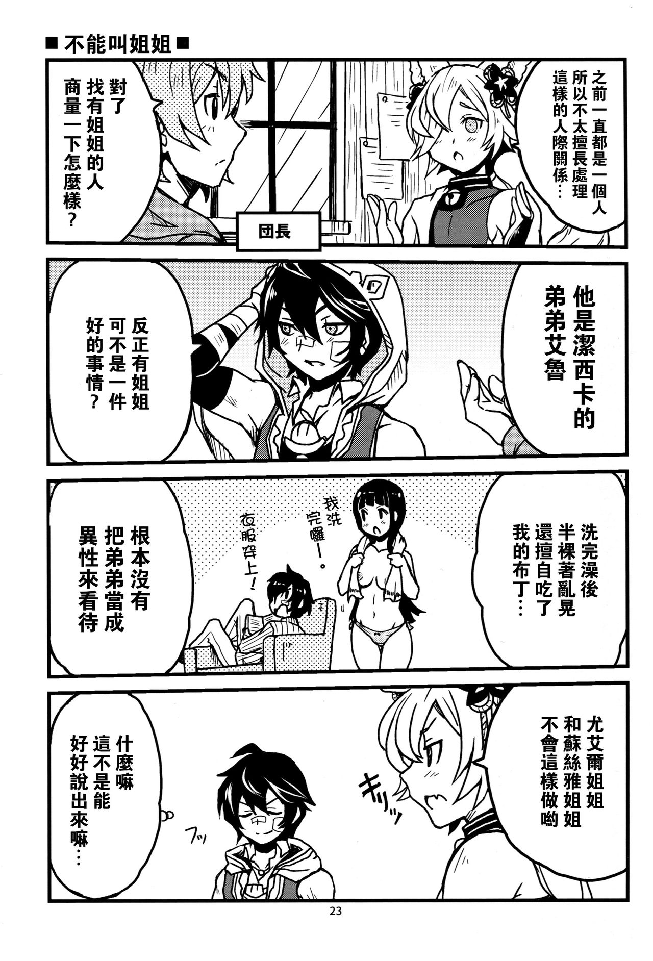 (C93) [Sukapon-Do (Kagawa Tomonobu, Yano Takumi)] GURABURU de PON! 6 (Granblue Fantasy) [Chinese] [路过的骑士汉化组] page 23 full