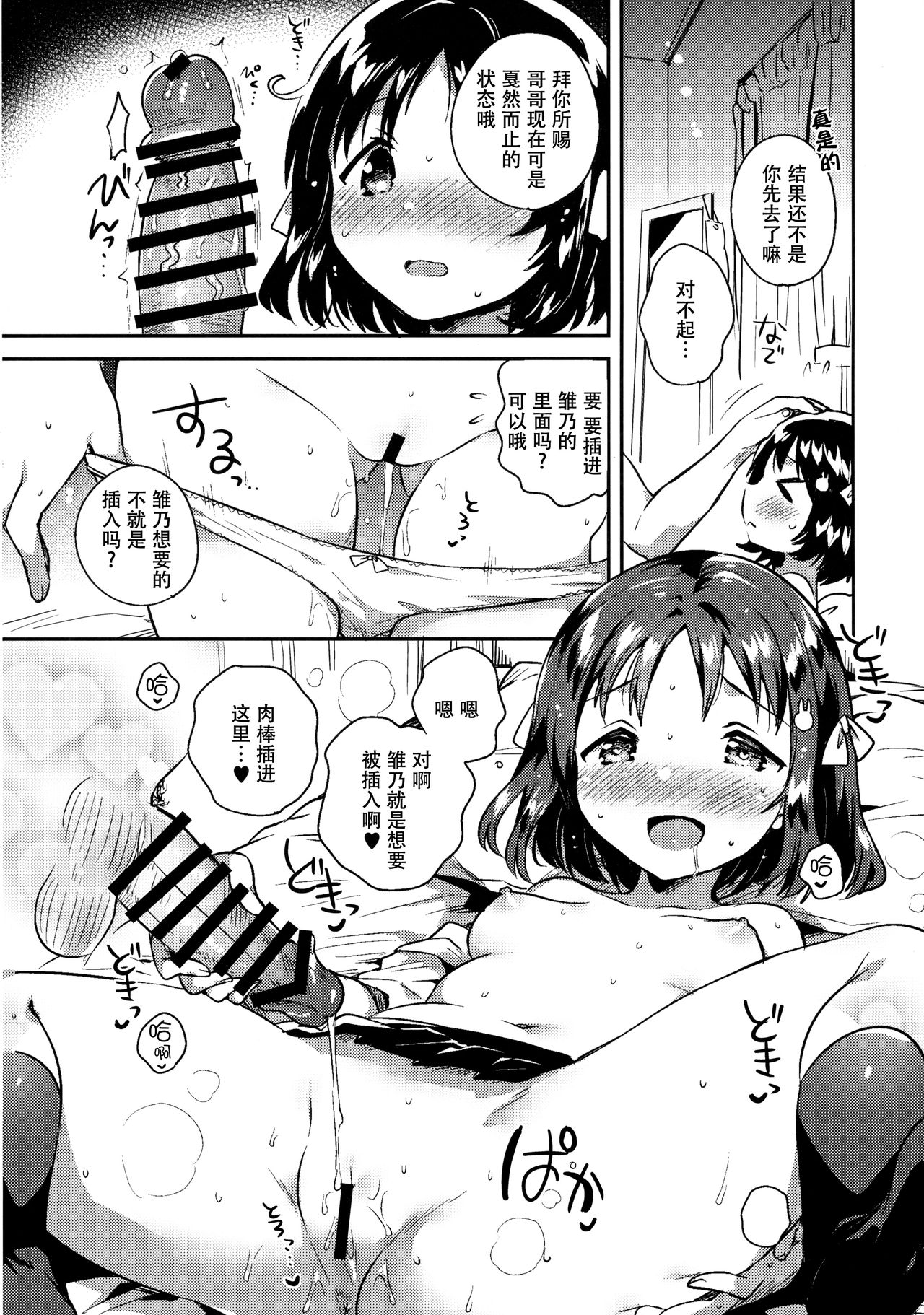 (SC2018 Summer) [squeezecandyheaven (Ichihaya)] Imouto wa Boku o Futta - My sister ditched me. [Chinese] [脸肿汉化组] page 14 full