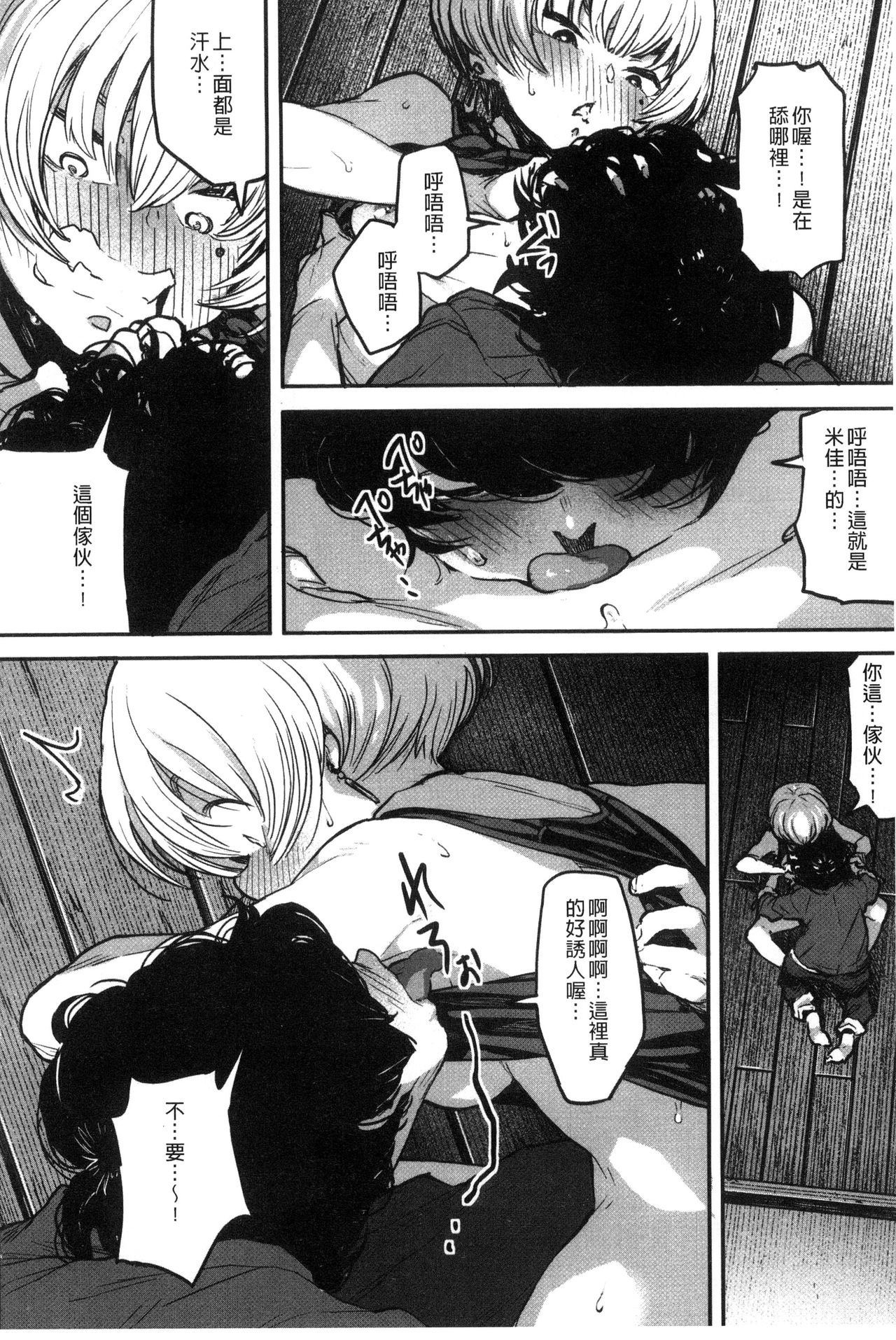 [Takayanagi Katsuya] Erohon desu yo. [Chinese] page 44 full