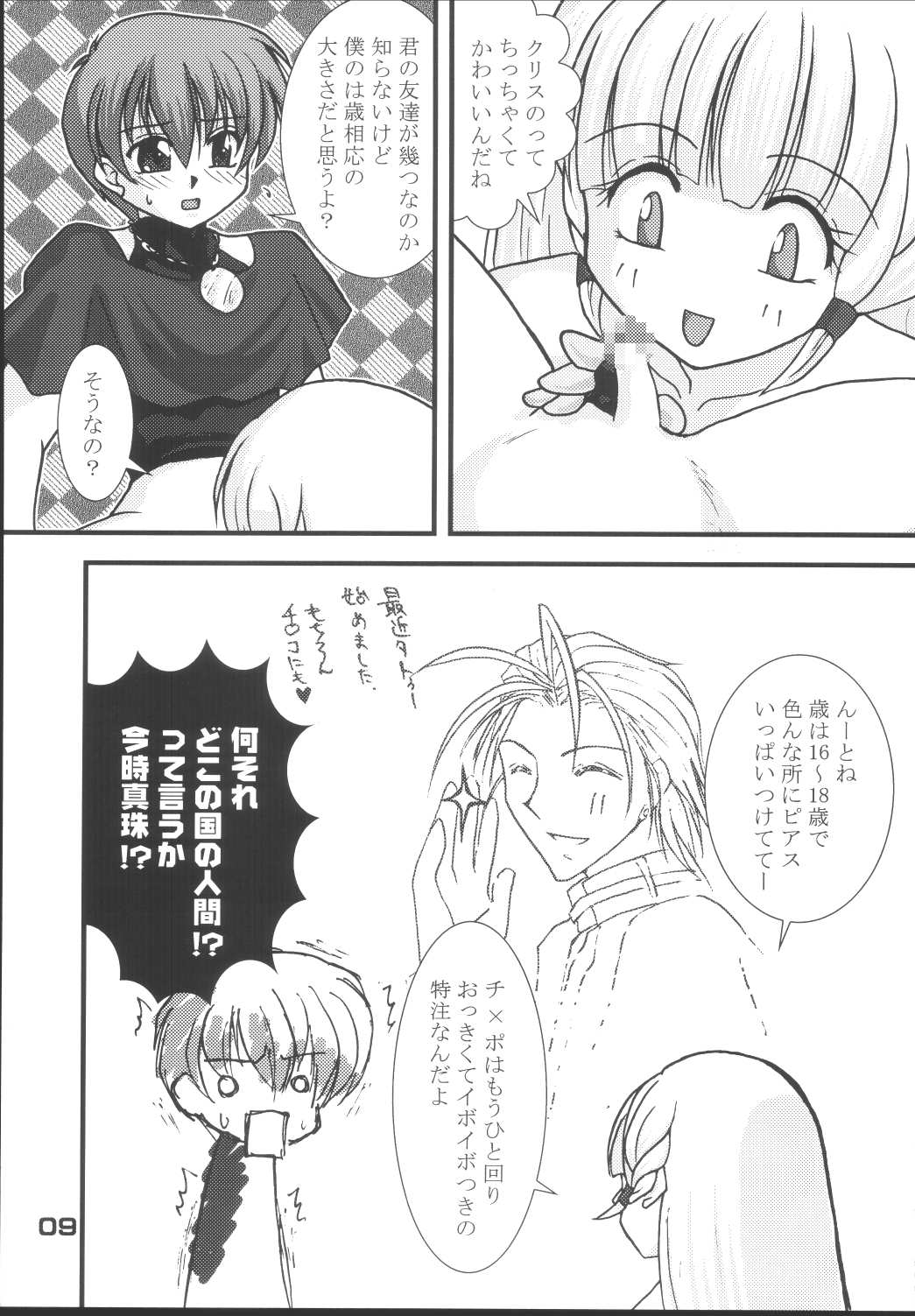 (C67) [KKI (Kogma Pierre)] Tokihanatsu × Tokihanate (King of Fighters) page 8 full
