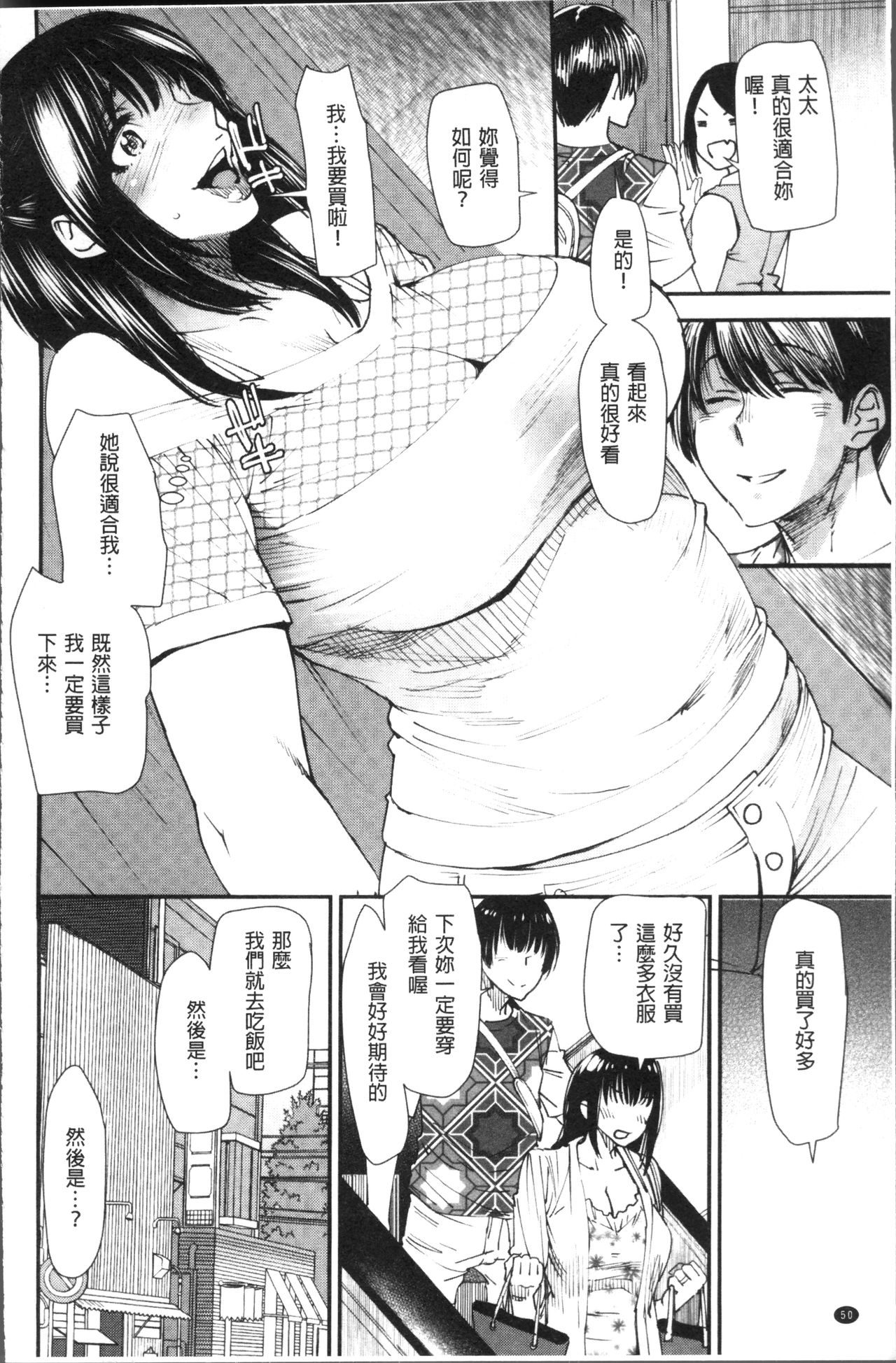 [Ooshima Ryou] Yoromeki. | 紅杏出牆。 [Chinese] page 53 full