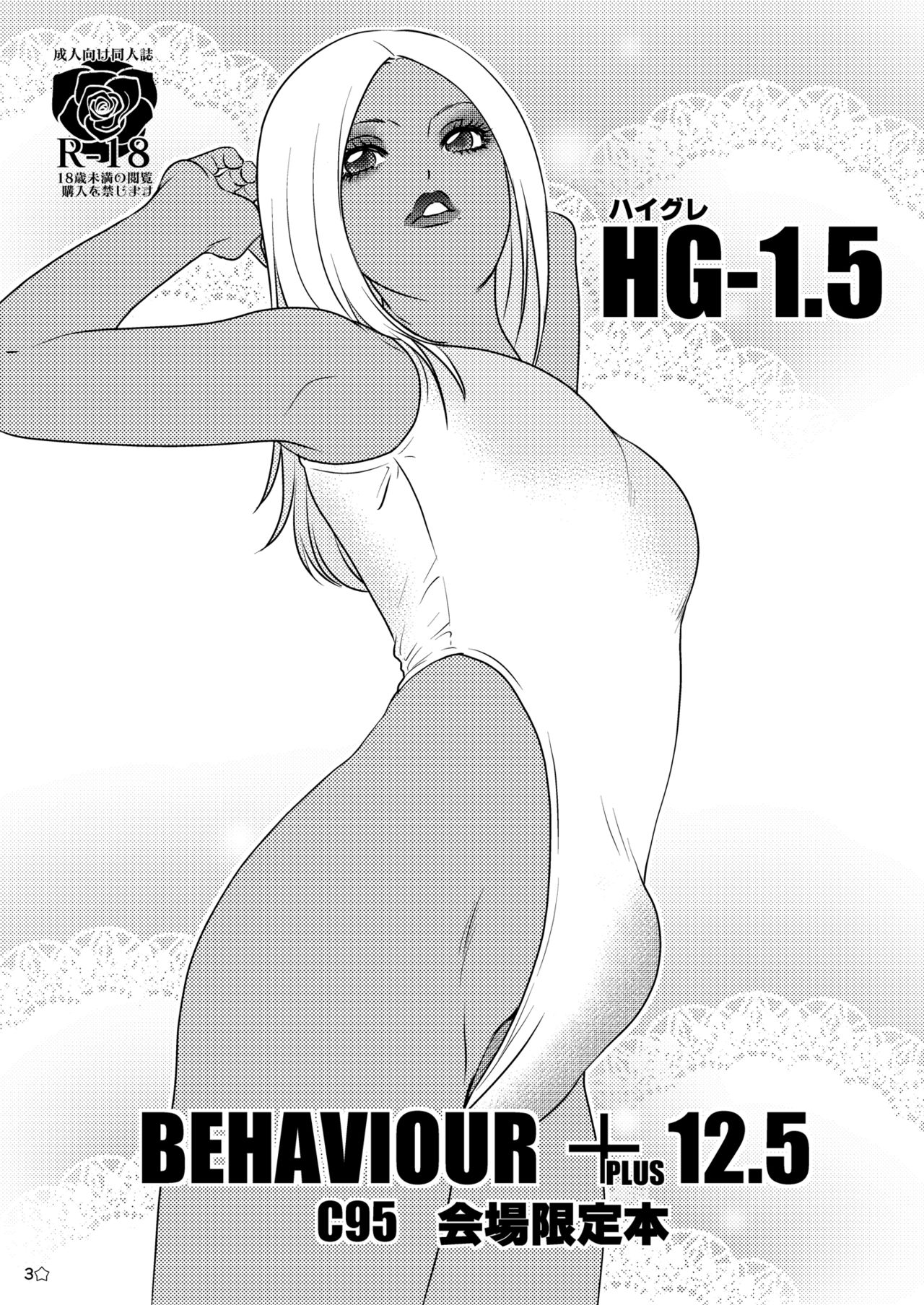 [A-mania9's (Amanoja9)] BEHAVIOUR+extra [Chinese] [M男个人汉化] [Digital] page 2 full