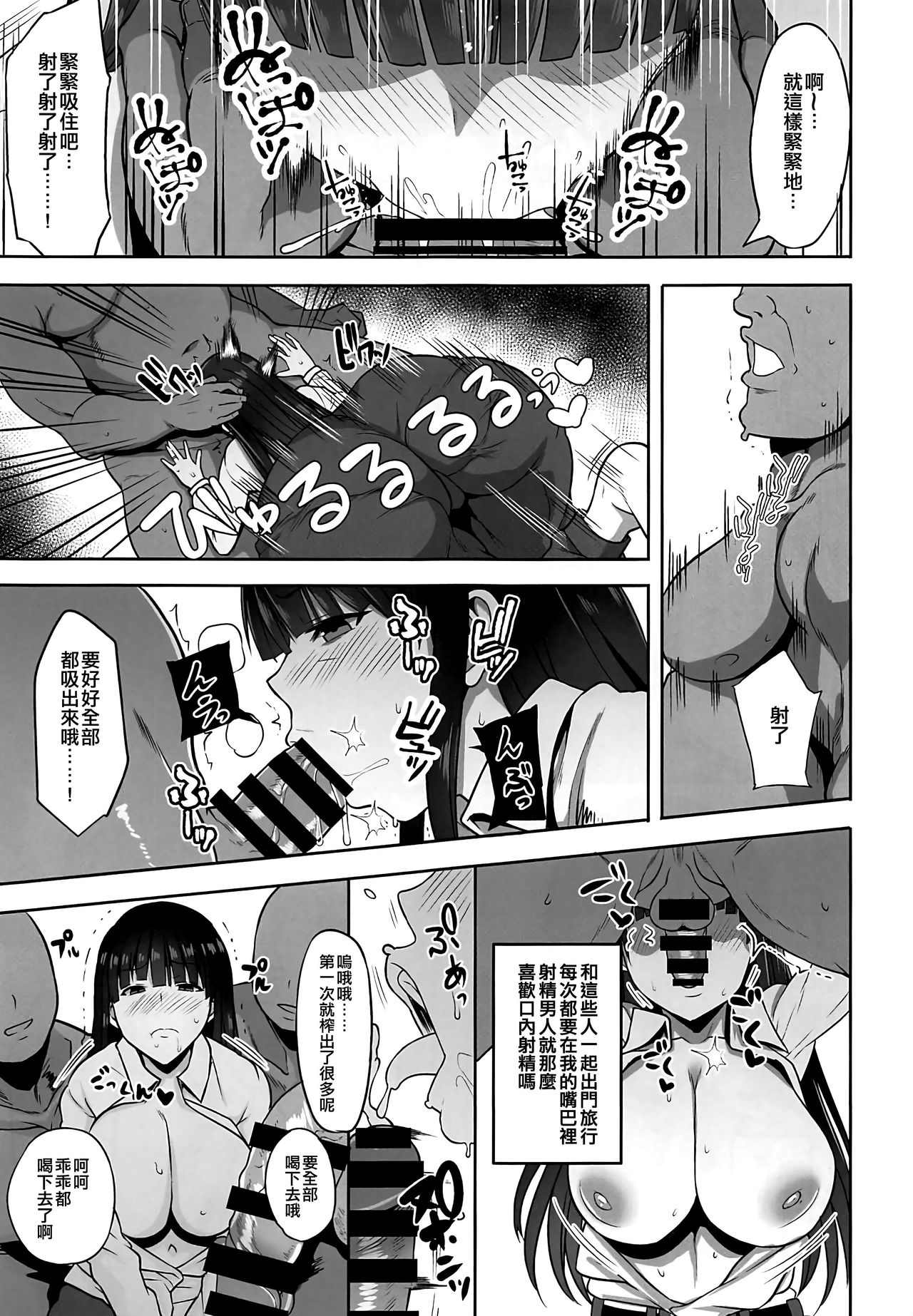 (C96) [Rorinoutage (Shimantogawa)] Nishizumi-ryuu Uwakidou 2 (Girls und Panzer) [Chinese] [空中貓個人製作] page 8 full