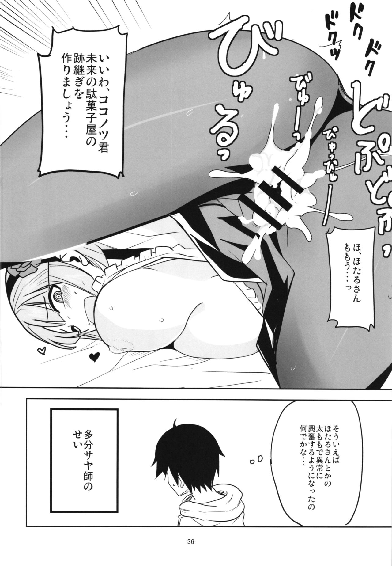 (C90) [BlueMage (Aoi Manabu)] Dagashi Chichi Soushuuhen (Dagashi Kashi) page 36 full