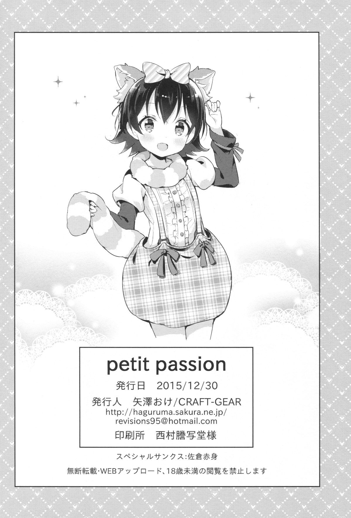 (C89) [CRAFT-GEAR (Yazawa Oke)] petit*passion (THE IDOLM@STER CINDERELLA GIRLS) page 21 full