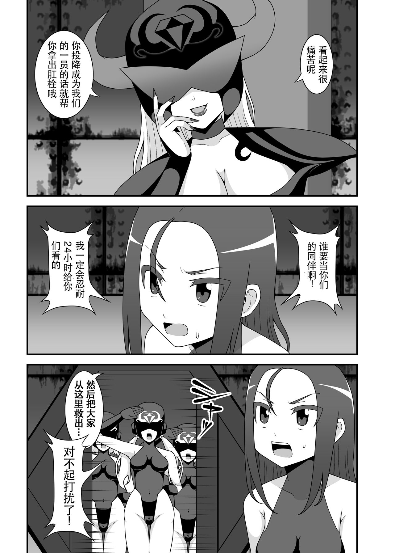 [STUDIO HP+ (IceLee)] Teisou Sentai Virginal Colors Dai-Ni-wa [Chinese] page 10 full