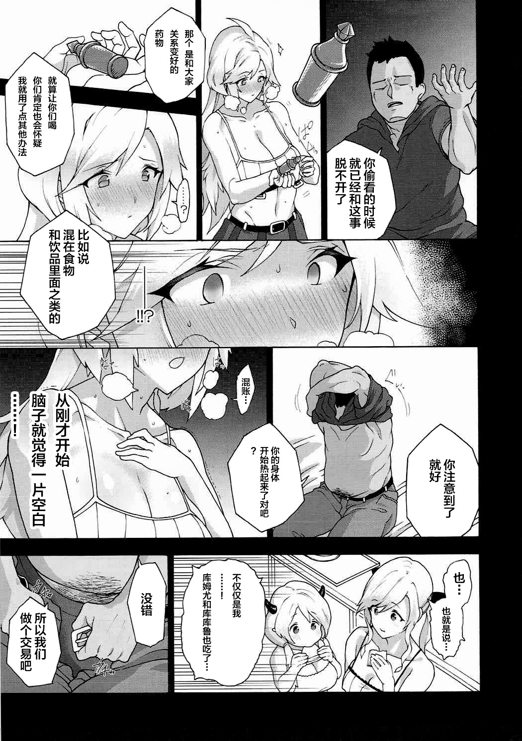 (COMIC1☆11) [Fuantei (Furari, Kome Dorobou)] Onee-chan no subeki koto (Granblue Fantasy) [Chinese] [不咕鸟汉化组] page 13 full