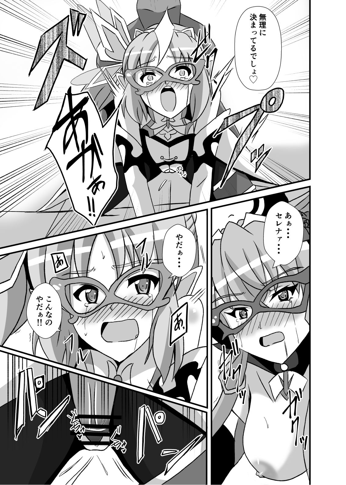 [Studio B9 (Isiyama Kosuke)] Haiboku no Kaitou Shimai (Senki Zesshou Symphogear) [Digital] page 20 full