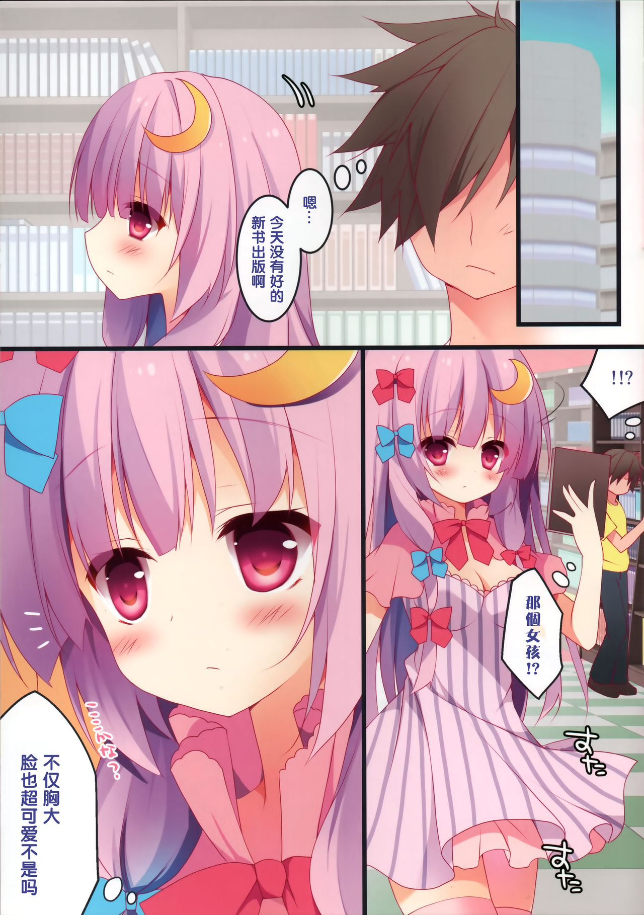 (Reitaisai 12) [Public bath (Izumi Yuhina)] Patchouli-san wa Hon o Kaitai. (Touhou Project) [Chinese] [寂月汉化组] page 6 full