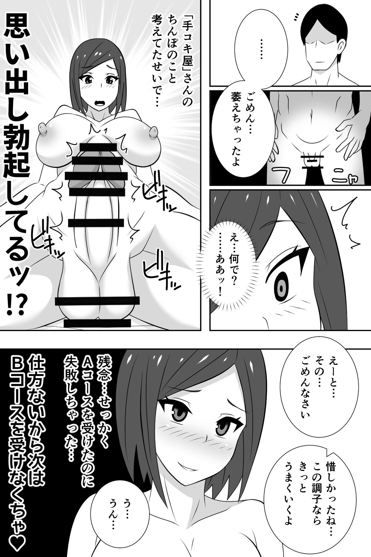 [Muttumuu] Futanari ga Kairaku o Erarenai Wakusei no Futanari Tsuma to Chikyuu Kara Kita “Tekoki-ya”-san page 24 full