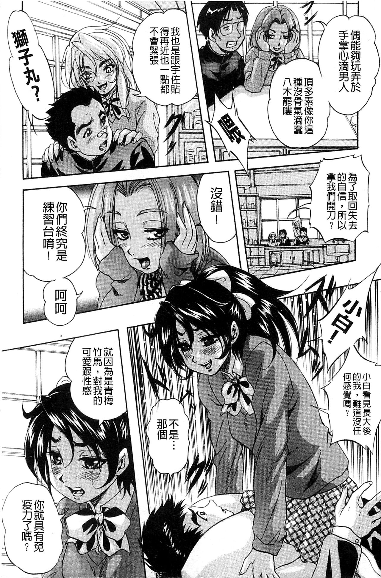 [Kuritsu Yoshihiro] Ai to Iu Na no Shihai no Genri | 以愛為名的支配的原理 [Chinese] page 15 full