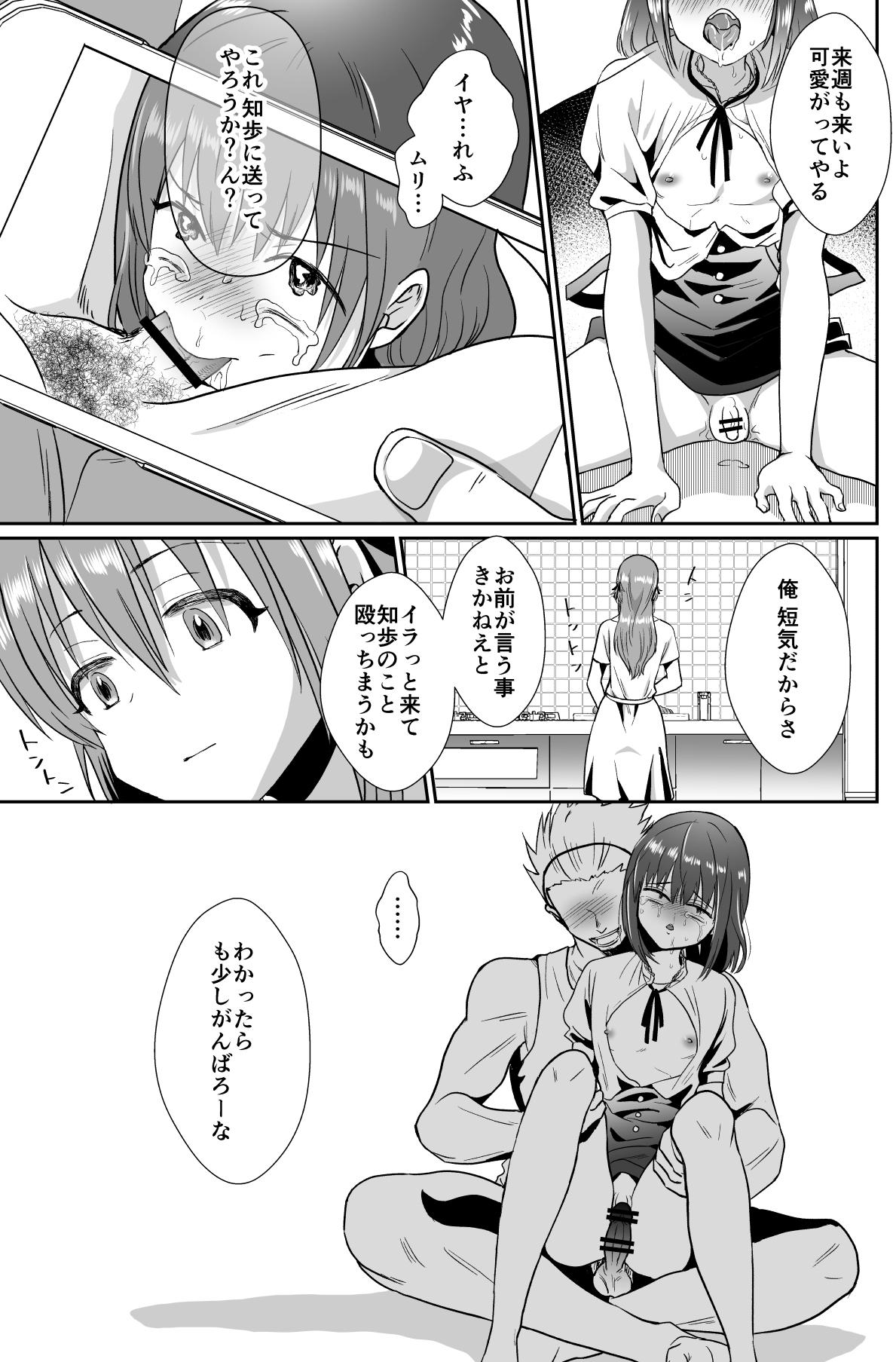 [きのっ子 (田口もにゃ太)] 彼氏持ちメンヘラ女子に恋をした僕の末路 page 50 full