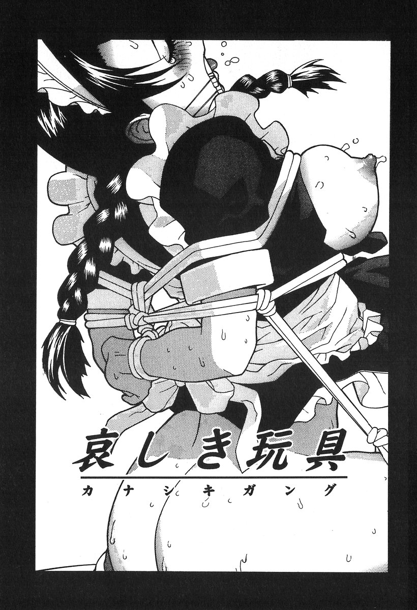 [Shinobu Tanei] Kanashiki Gangu | Sad Toy page 7 full