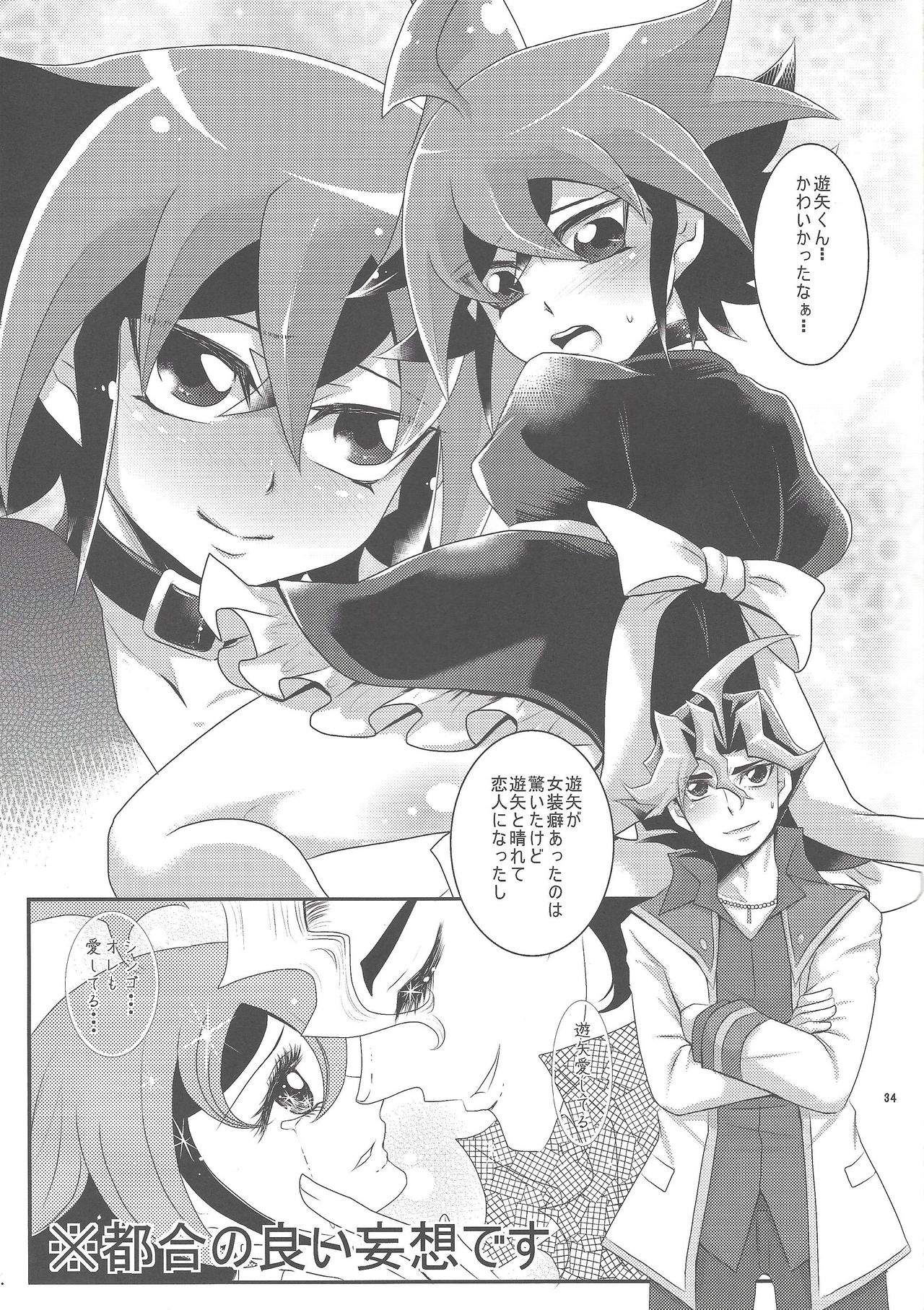 (Sennen Battle Phase 11) [Gyunyu-Gekijo (Gyunyu)] Onnanoko Gokko. (Yu-Gi-Oh! ARC-V) page 32 full