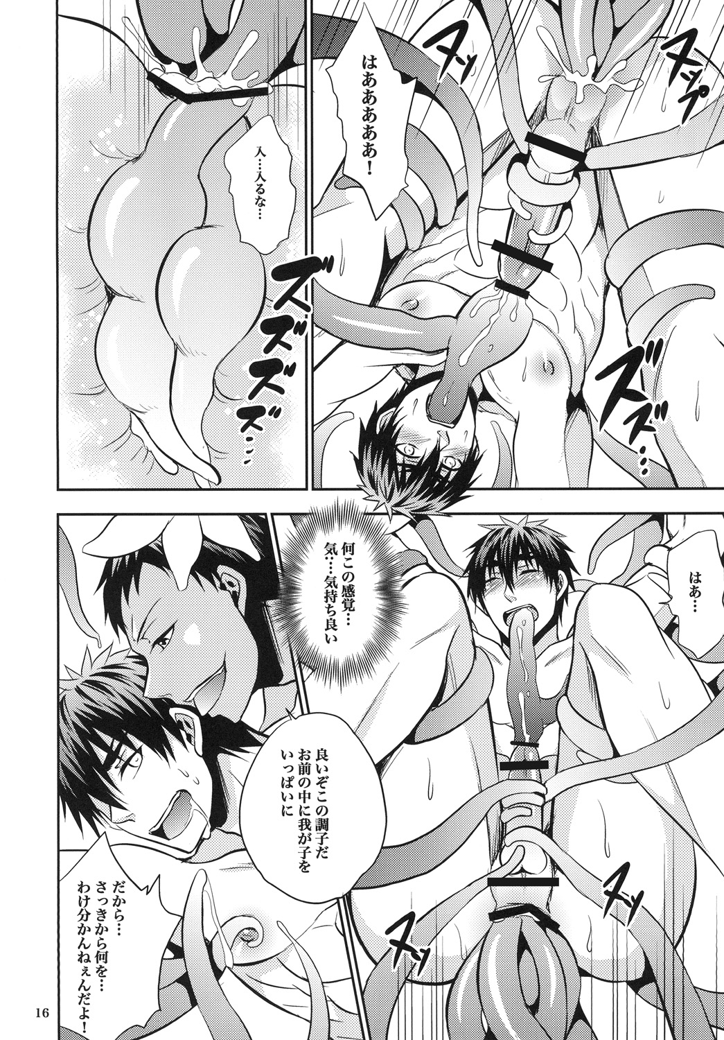 [Akagirenya (Konokoyun, Akaboshi)] Mitsu no Ori ni Oborete (Kuroko no Basuke) [Digital] page 15 full
