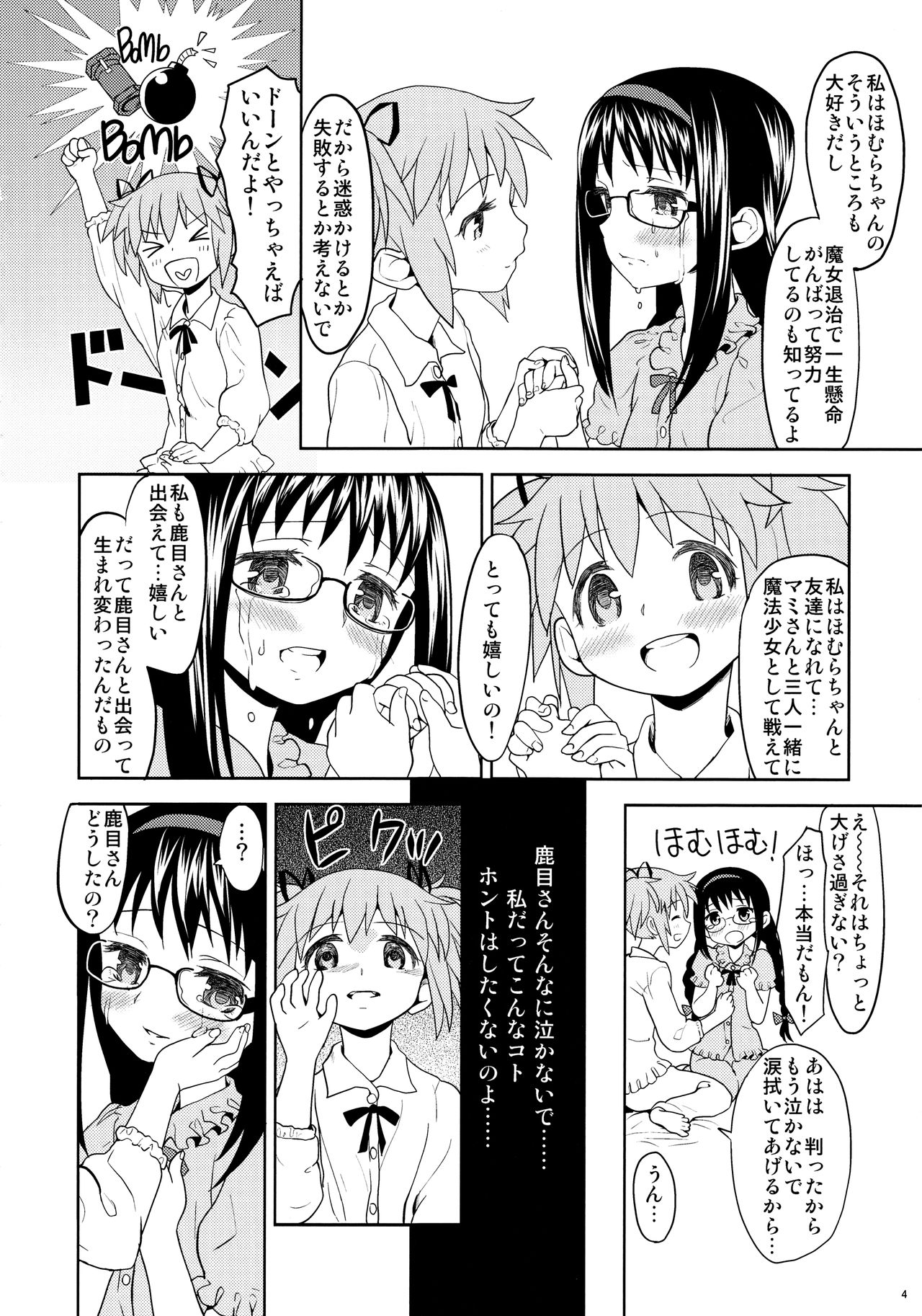 (Mou Nanimo Kowakunai3) [Nedaore (Ayane)] Kakoku Shoujo Eroku (Puella Magi Madoka Magica) page 6 full