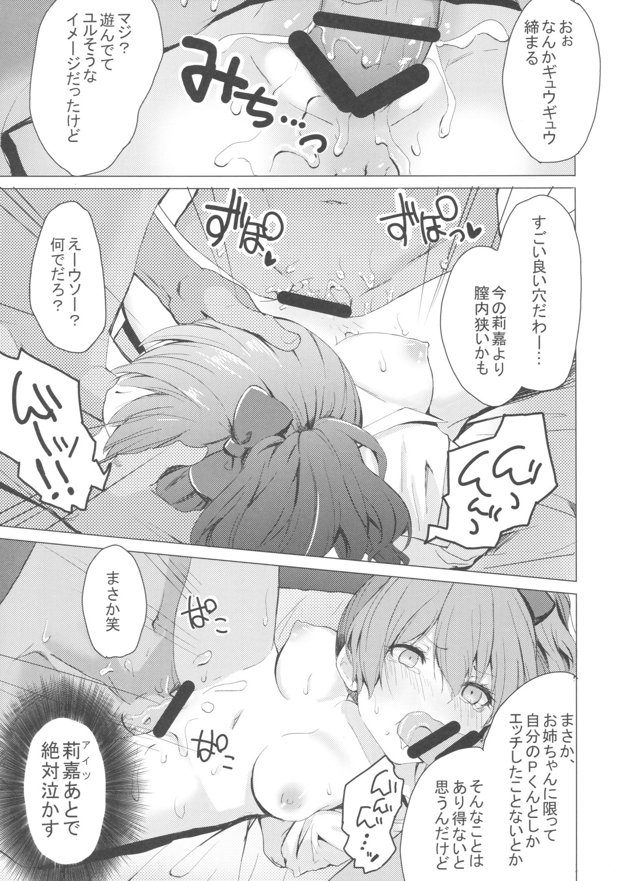 (COMIC1☆11) [grand-slum (Cure Slum)] Danshi to Asobo (THE IDOLM@STER CINDERELLA GIRLS) page 16 full