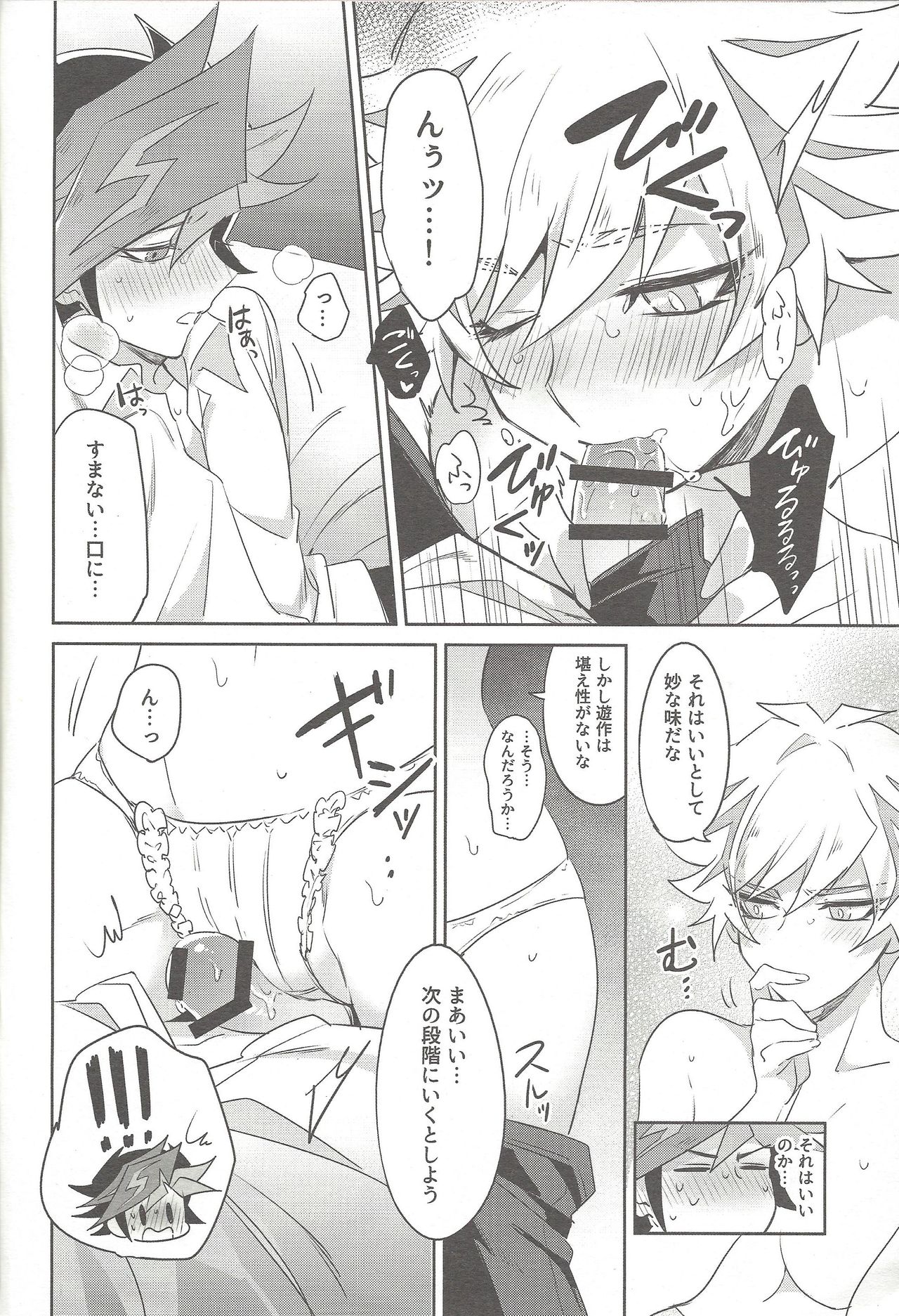 (Link Duelmaker 4) [Yugure Calpas (Gure)] Motto, Omae to Shitai (Yu-Gi-Oh! VRAINS) page 25 full