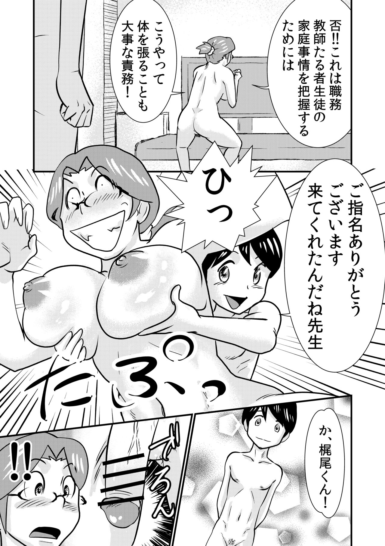 [the_orz] Boy's be sensational page 5 full