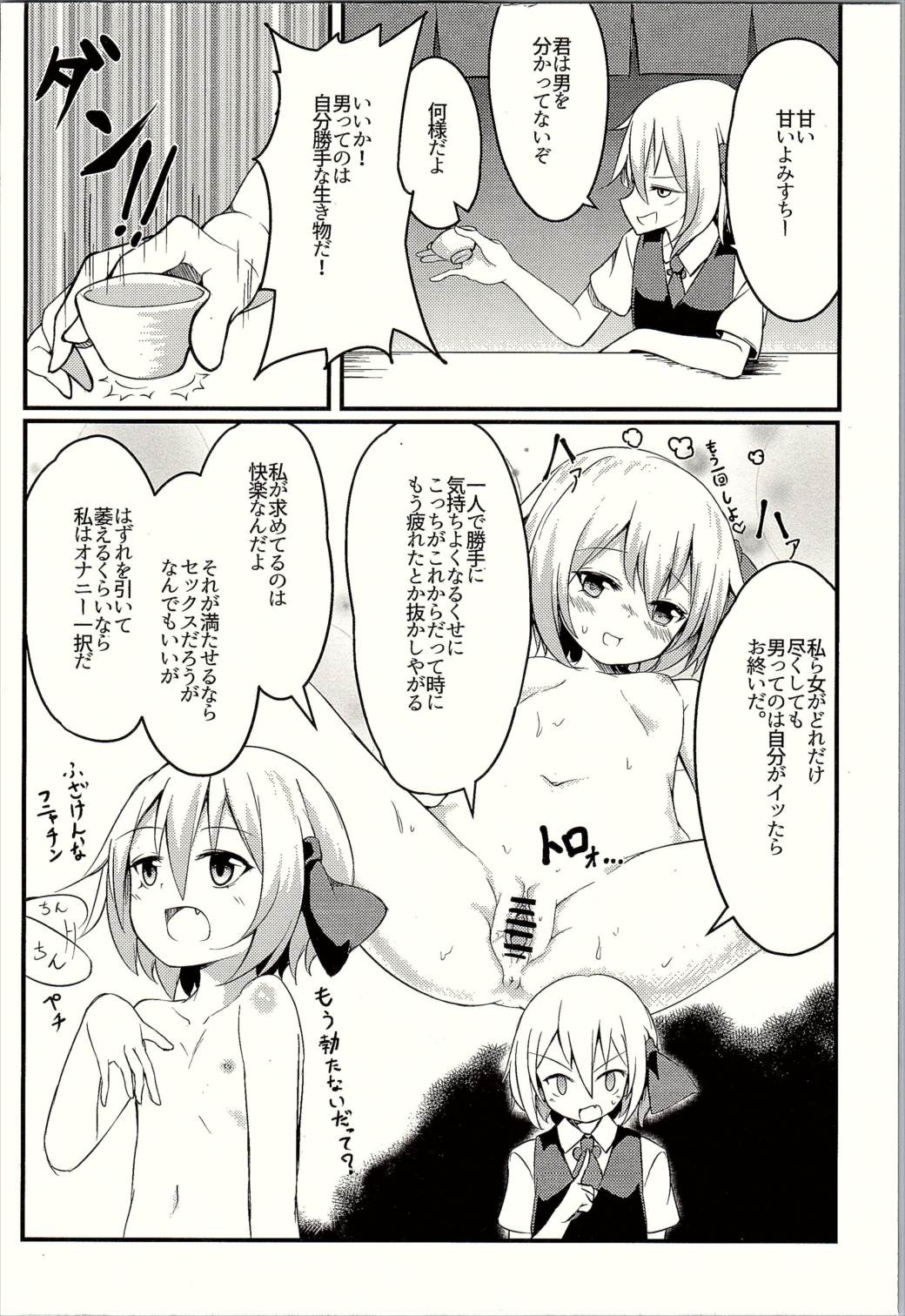 (Sounanoka 4) [SEACLOUD (Arai Togami)] Muramura! Rumia-chan V (Touhou Project) page 9 full