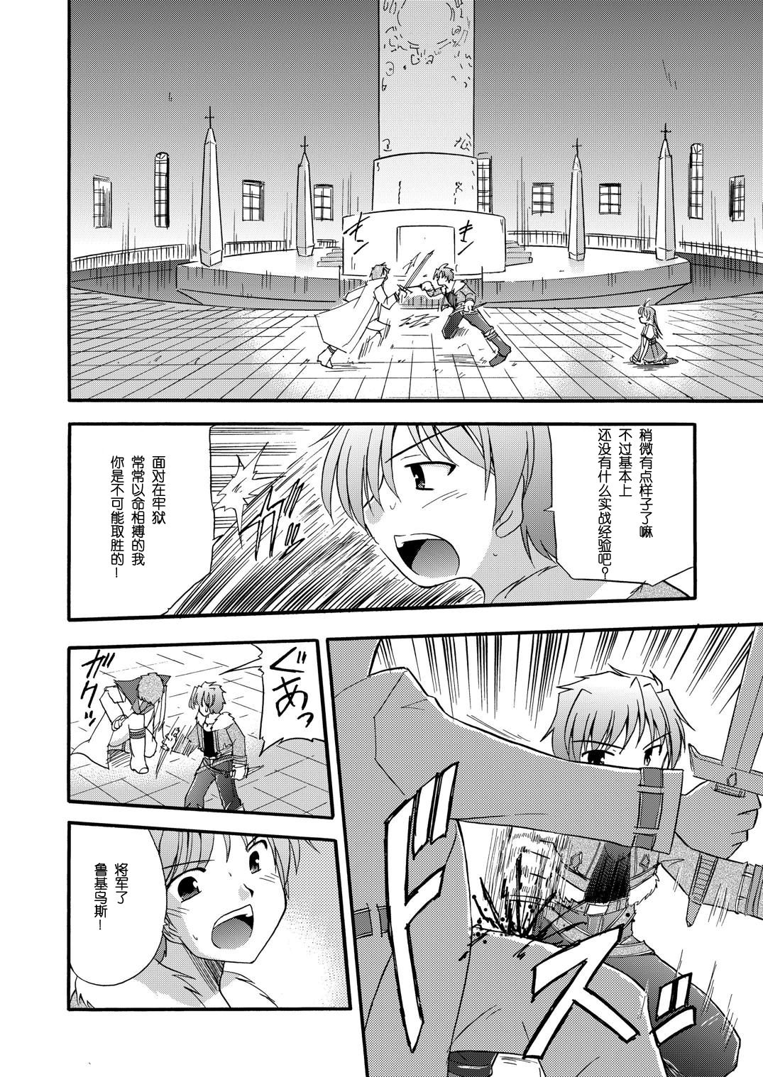 [Cool Palace (Suzumiya Kazuki)] LIFT THE WINGS (Aiyoku no Eustia) [Chinese] [靴下汉化组] [Digital] page 33 full