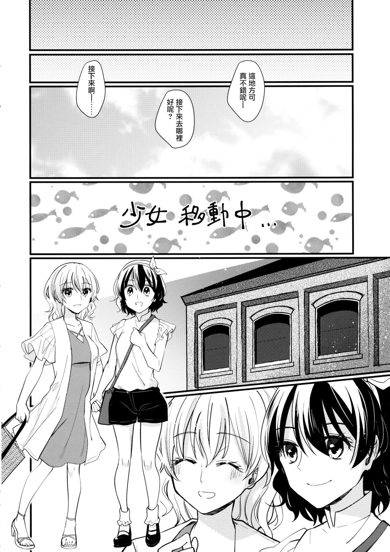 (Kagaku Seiki no Cafe Terrace 9) [Onecoin (Nakajima Kaede)] Sweet Relation (Touhou Project) [Chinese] [命蓮寺漢化組] page 21 full