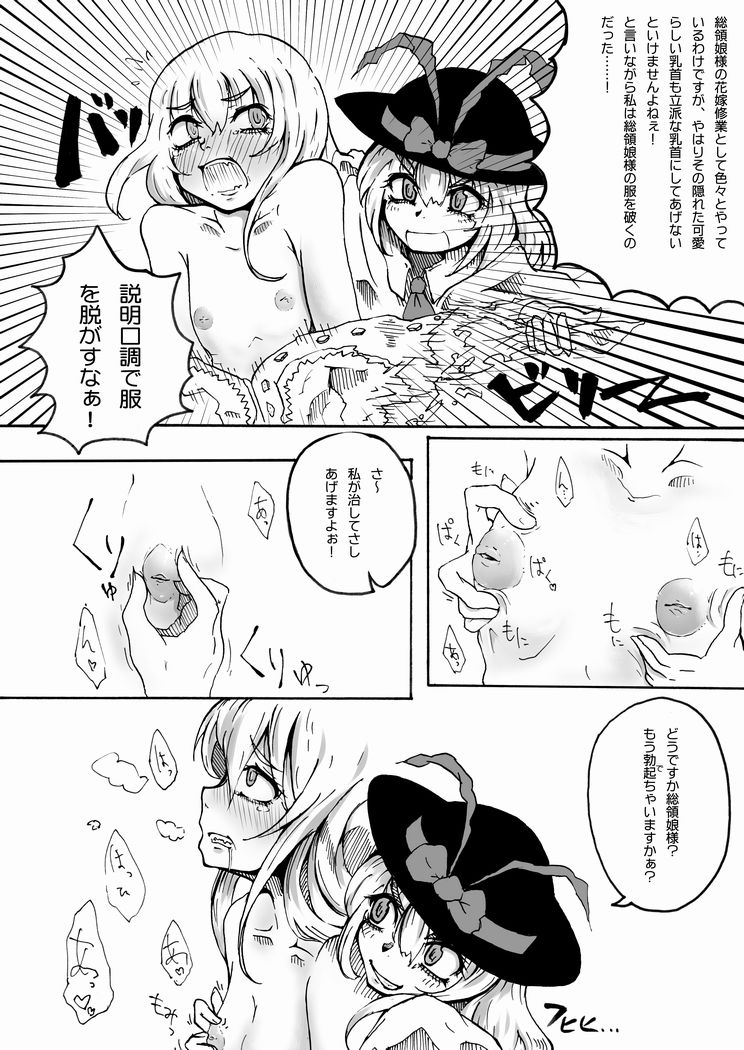 [Shimuro Itaru] 衣玖が天子の陥没乳首を弄ってたら逆に陥没乳首弄られて母乳出す漫画 (Touhou Project) page 1 full