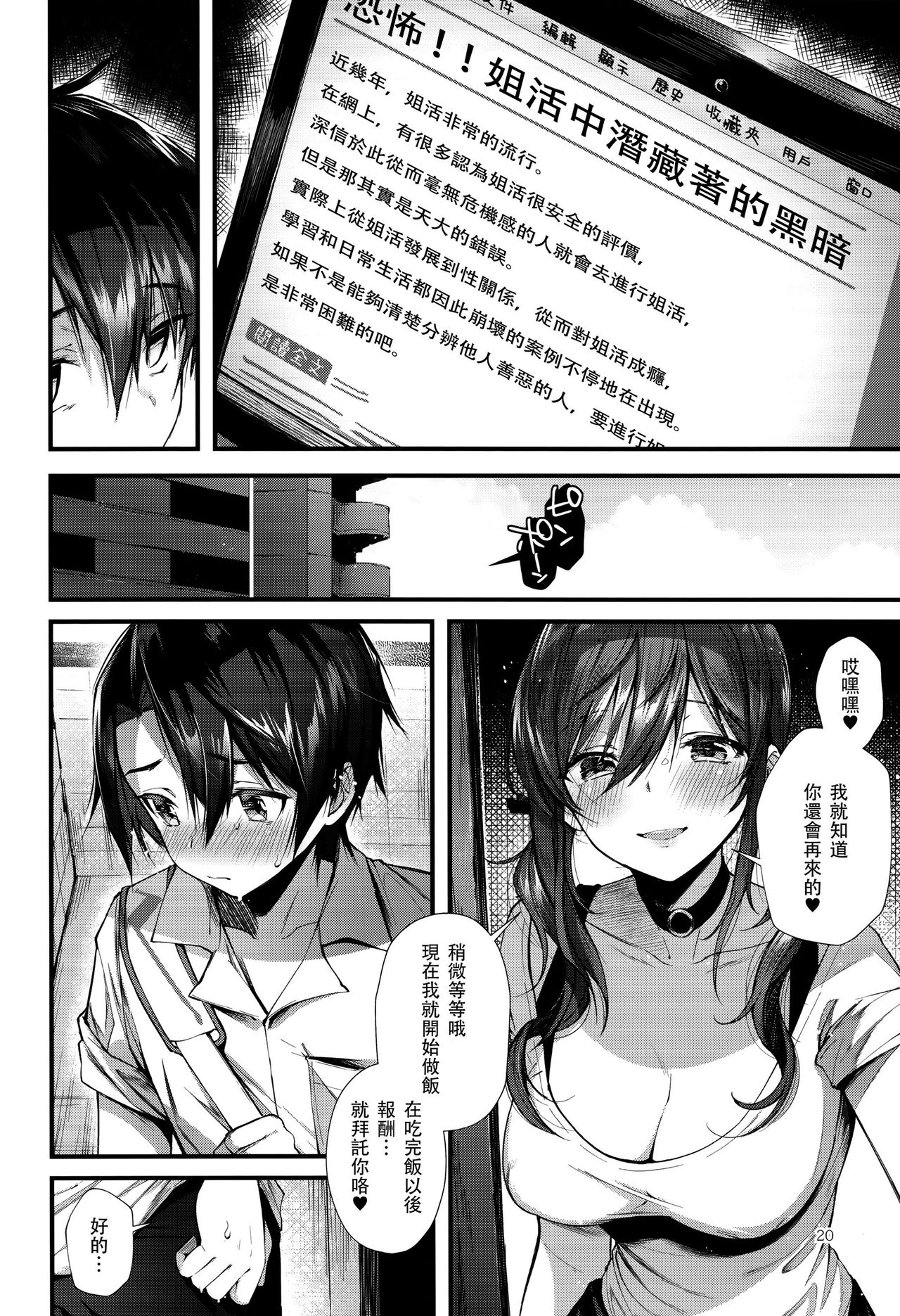 (C94) [Umi no Sachi (Suihei Sen)] Onekatsu no Susume | 姊活之誡 [Chinese] [兔司姬漢化組] page 21 full