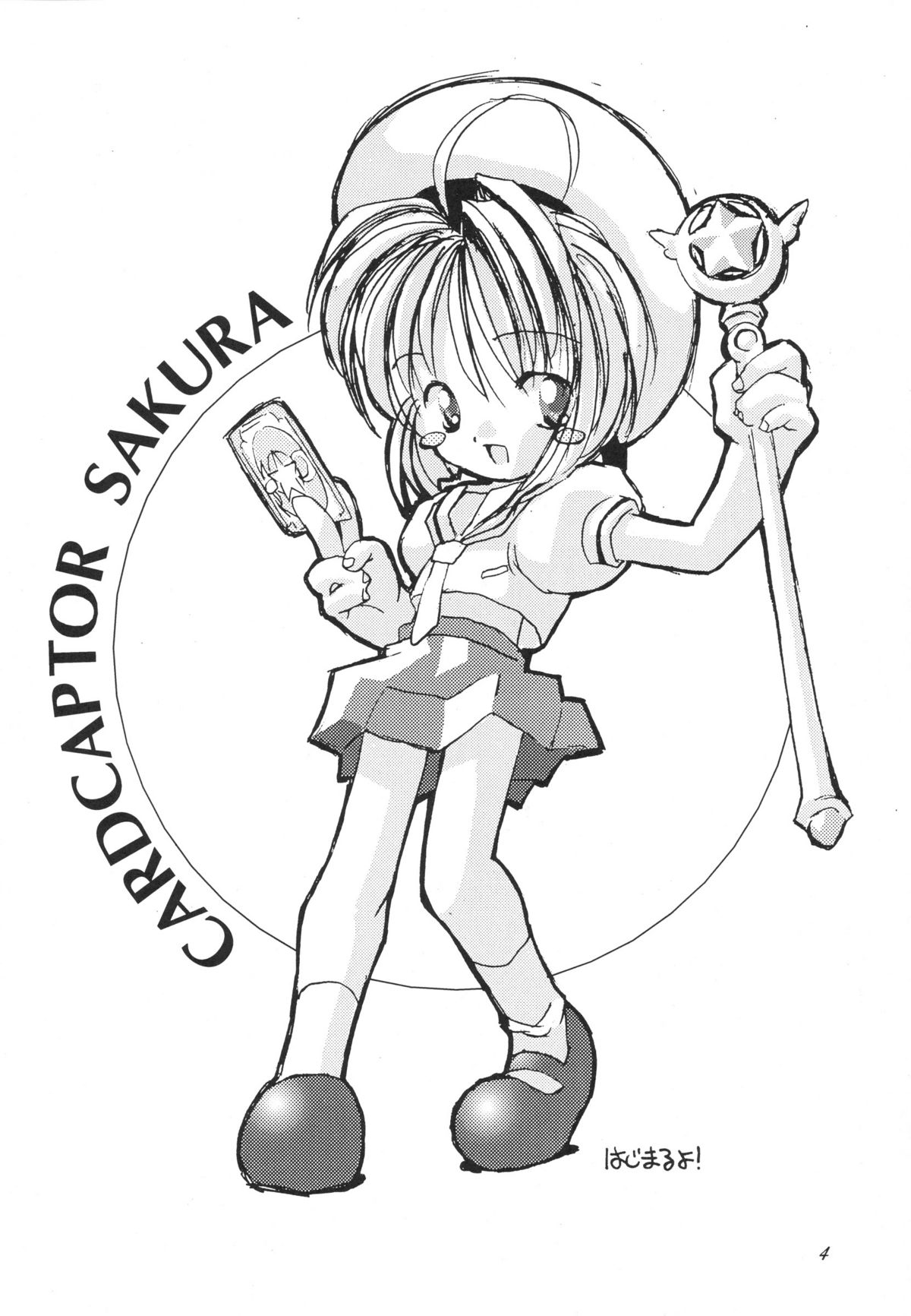 (C56) [Chokudoukan (Marcy Dog, Hormone Koijirou)] Please Teach Me 2. (Cardcaptor Sakura) page 5 full