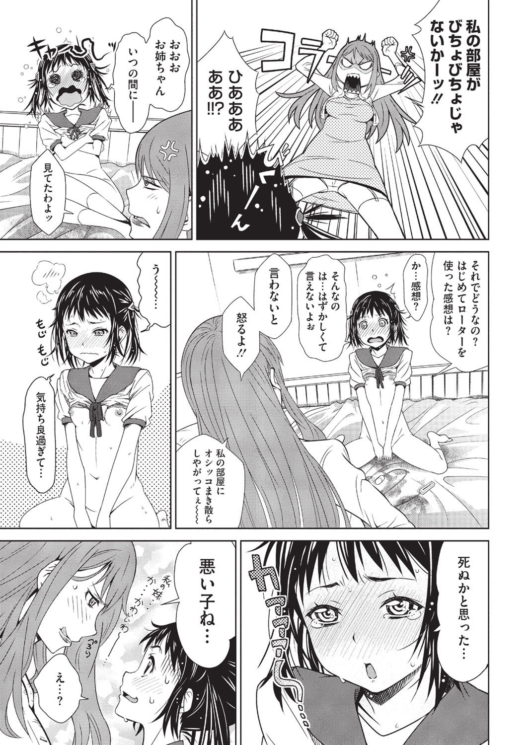 [Kagura Moromi] HALF BOX page 53 full