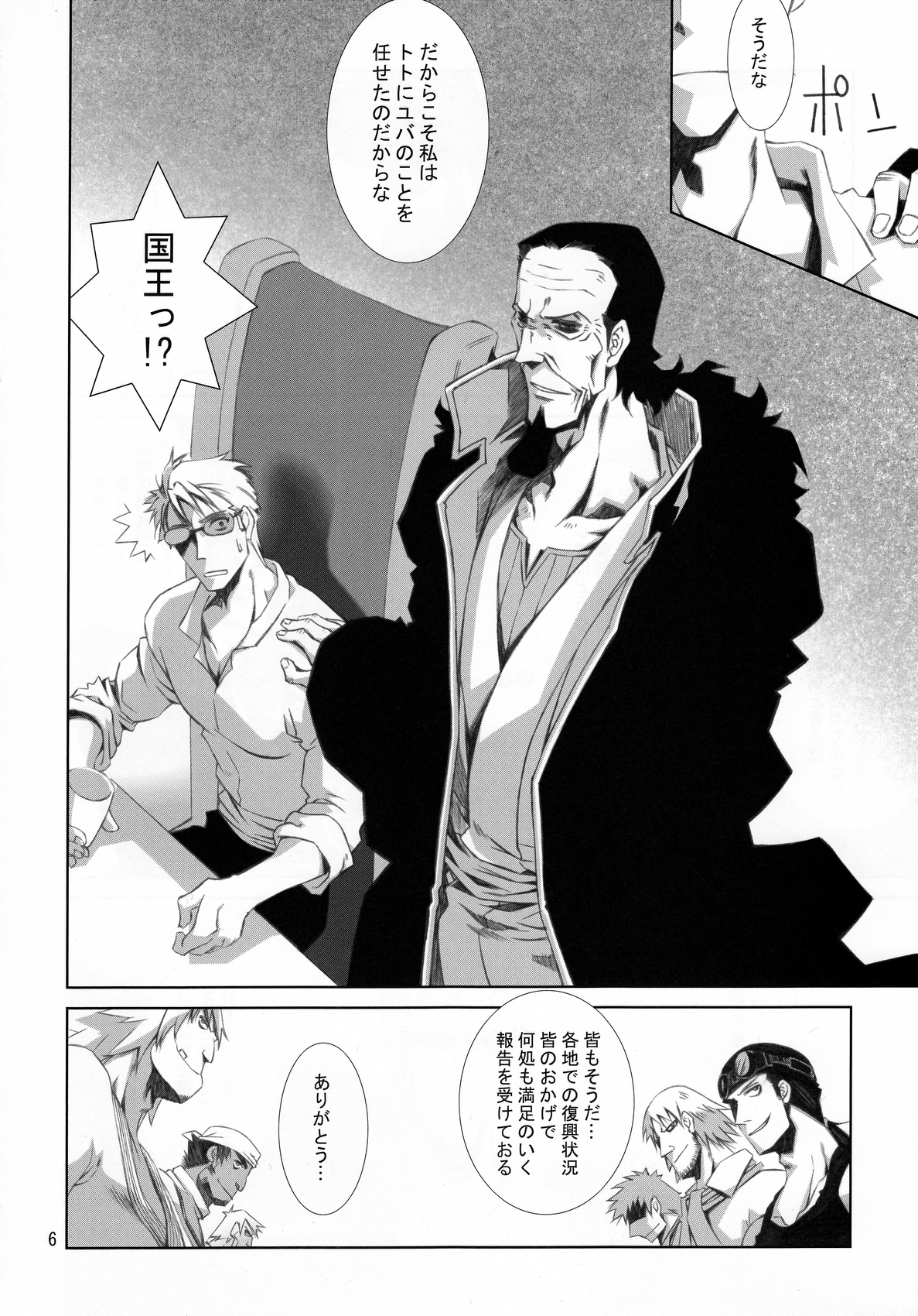 (C80) [Nansyu-Koubow (ID-ED)] Kann-ro 22 (One Piece) page 5 full