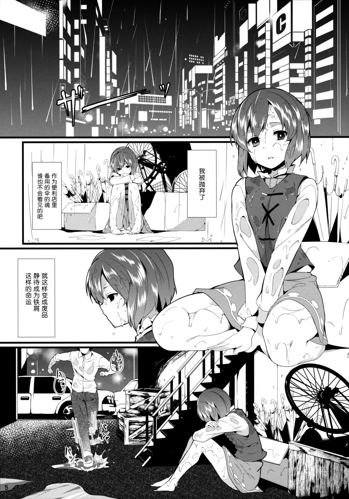 (C86) [Tetsu no Otoshigo (Chirorian)] Anata No Machi No Wasuregasa (Touhou Project) [Chinese] [伞尖汉化] page 6 full