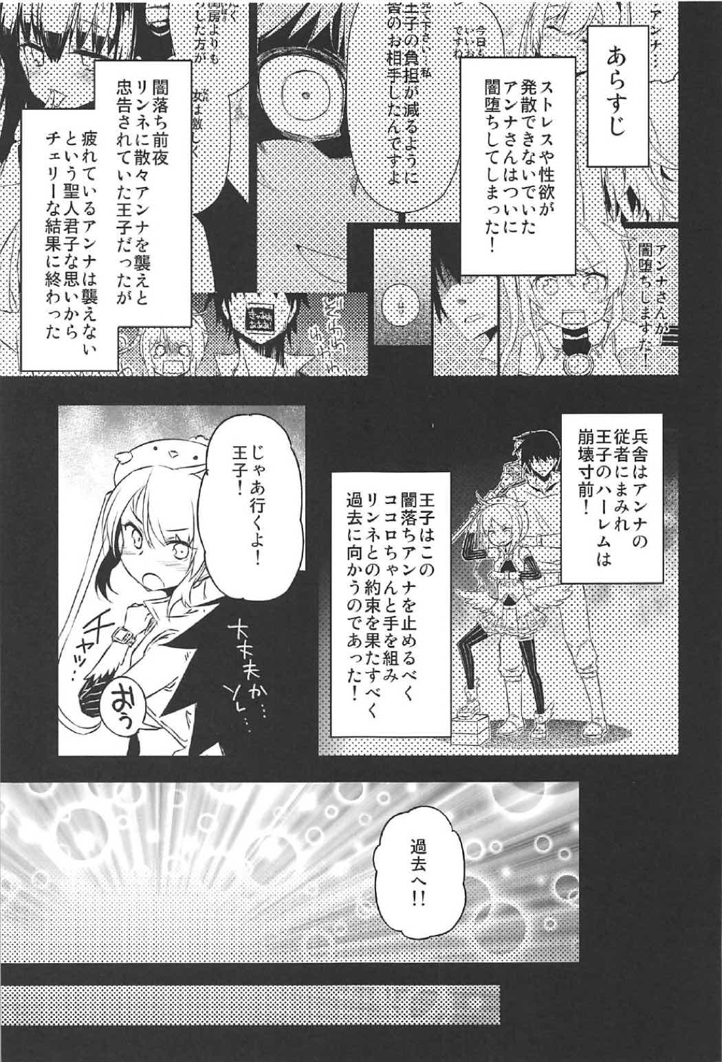 (C91) [Hitotosensou (Hitotose Rin)] Anna Tore 2 (Sennen Sensou Aigis) page 2 full