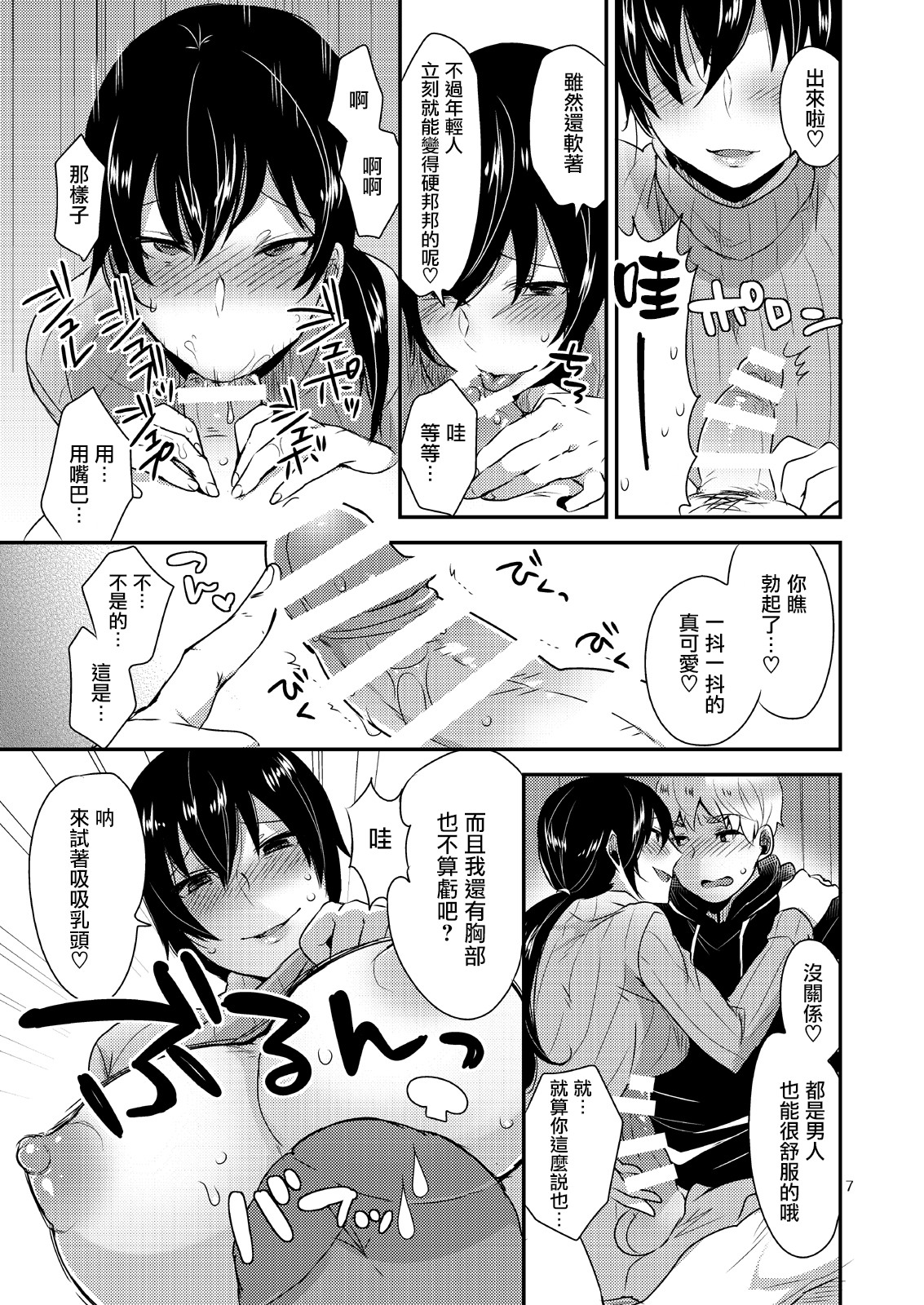 (C87) [Mogiki-chan chi (Mogiki Hayami) Tonari no Okaa-san [Chinese] [扶毒分部] page 8 full