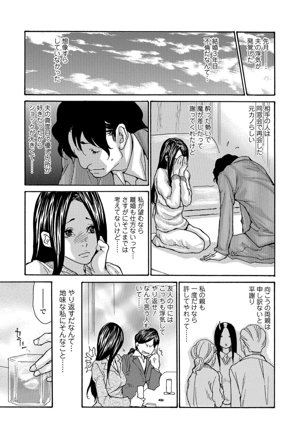 [Aoi Hitori] Jimi Tsuma Netorare Shigan page 3 full