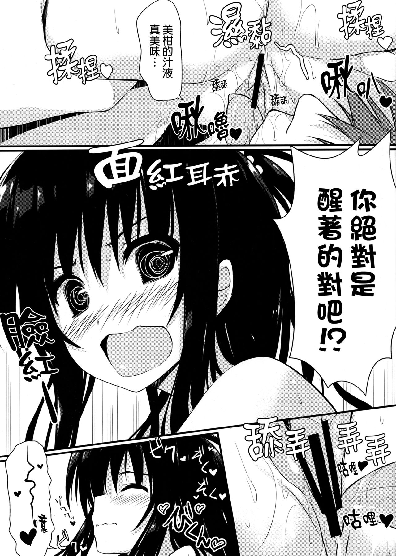 (C84) [cryptid (Mufuru)] Mikan Juice (To Love-Ru) [Chinese] [final個人漢化] page 4 full