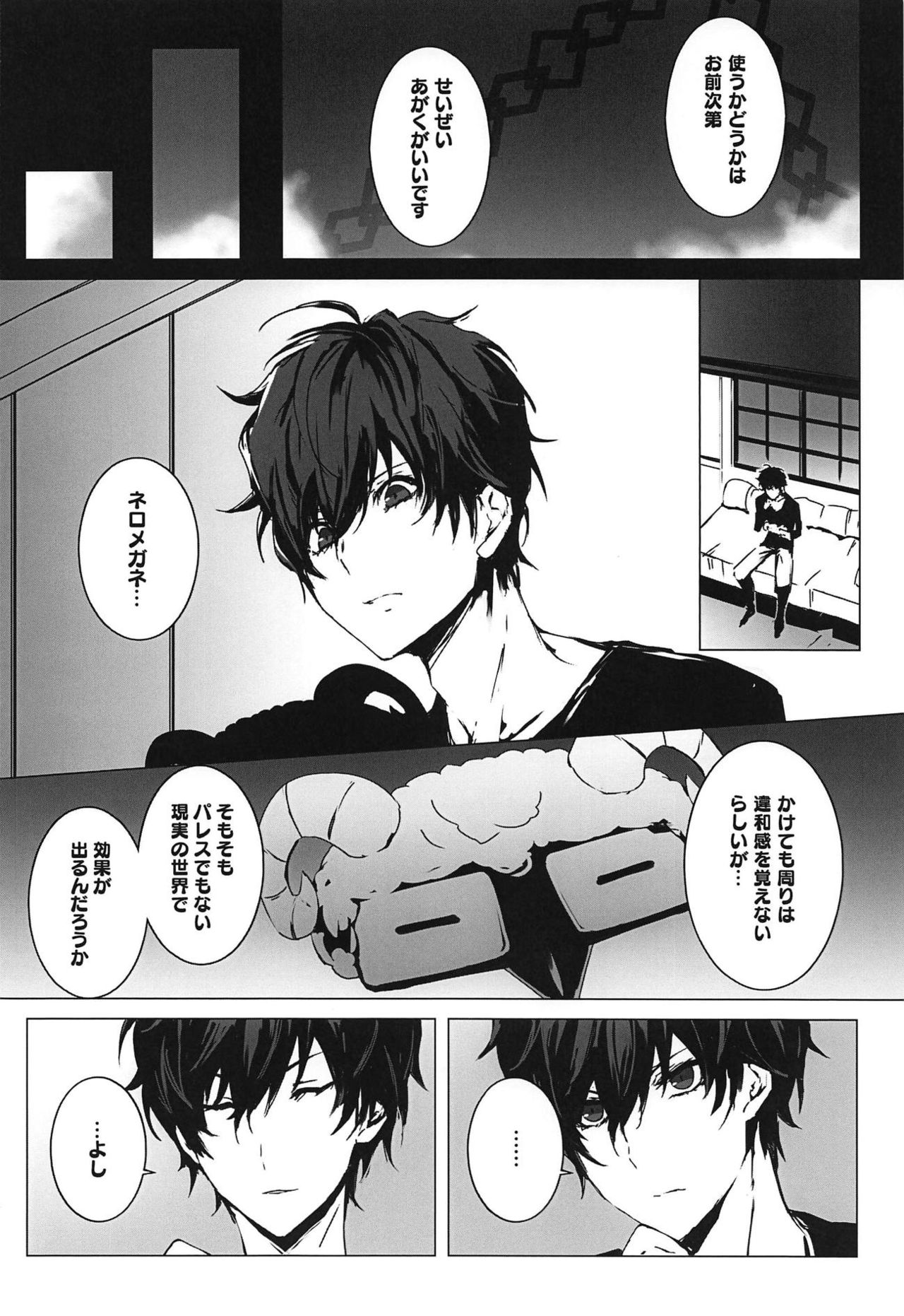 (C95) [Anu (MZ-Yun)] NERO5 (Persona 5) page 5 full