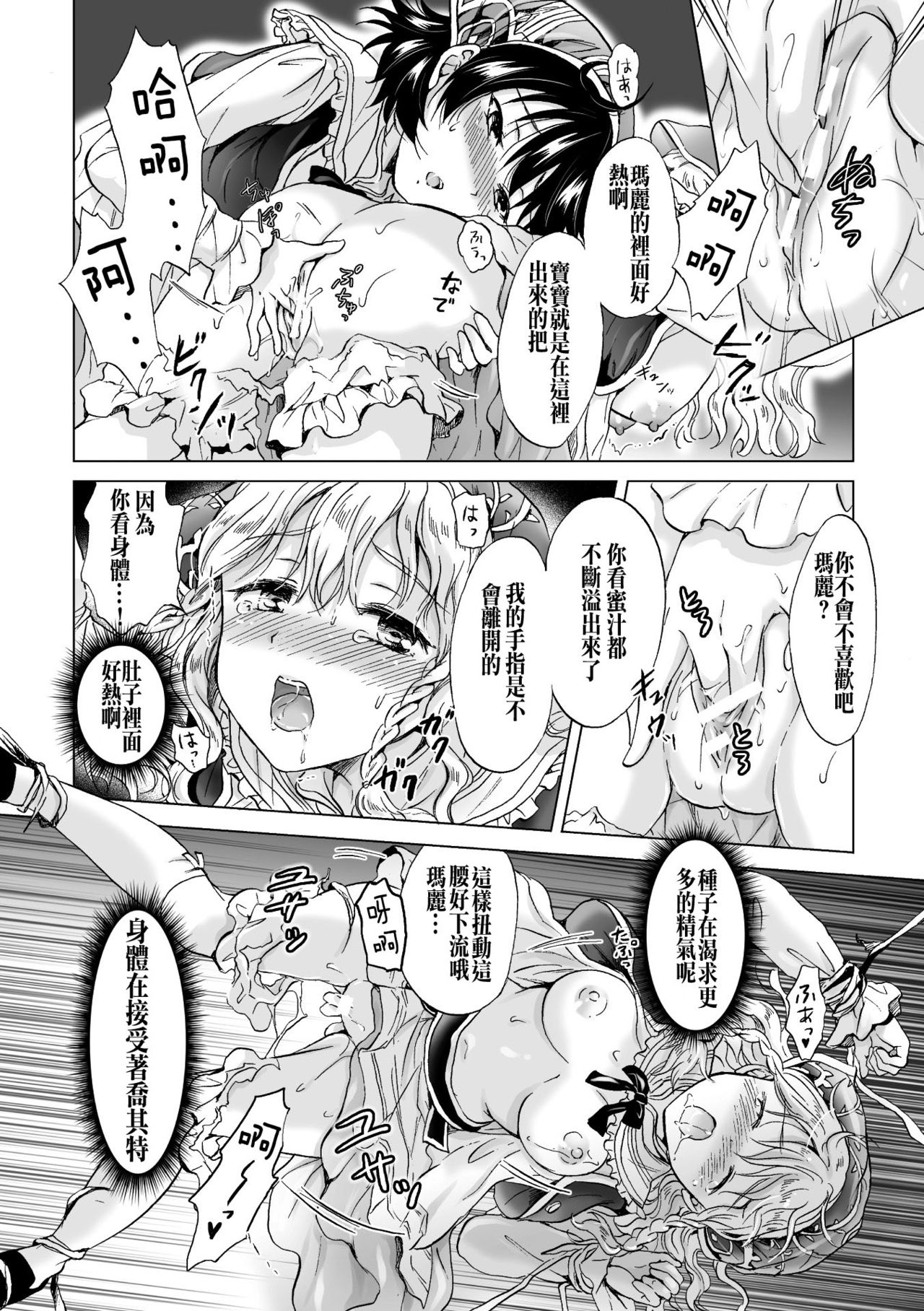 [Mira] Dryad no Hanayome-tachi (2D Comic Magazine Yuri Ninshin Vol. 2) [Chinese] [沒有漢化] [Digital] page 13 full