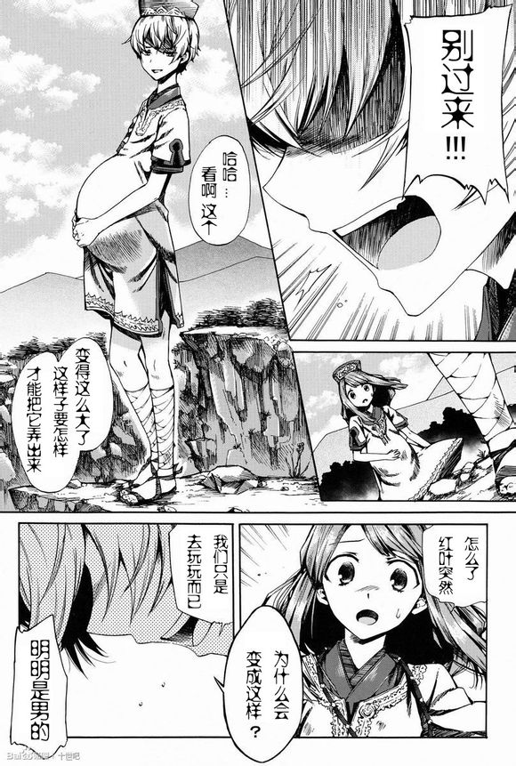 (C83) [Sakusaku Kangen Noushuku (Matashita Kintama)] Shota Ninshin [Chinese] [百度吧友汉化 & 黑街汉化] page 15 full