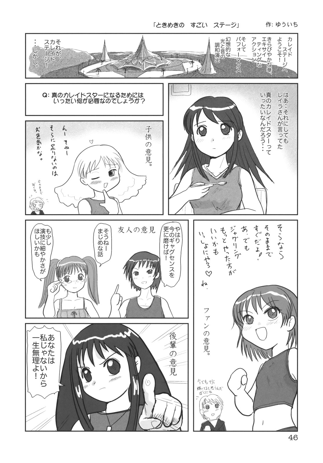 (C65) [Mutekei-Fire (Various)] Kururi Tokimeki Shitsumon Bako (Various) page 45 full