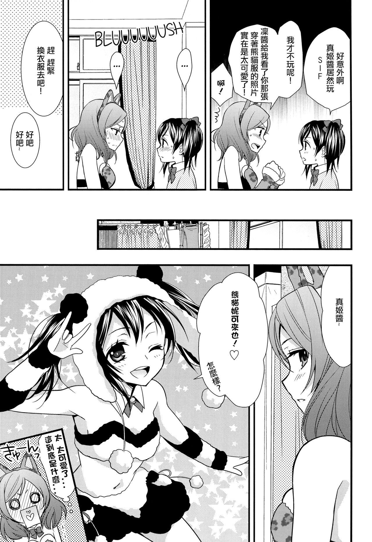 (C84) [Sweet Pea, COCOA BREAK (Ooshima Tomo, Ooshima Towa)] NicoMaki! HUG! (Love Live!) [Chinese] [北京神马个人汉化] page 11 full