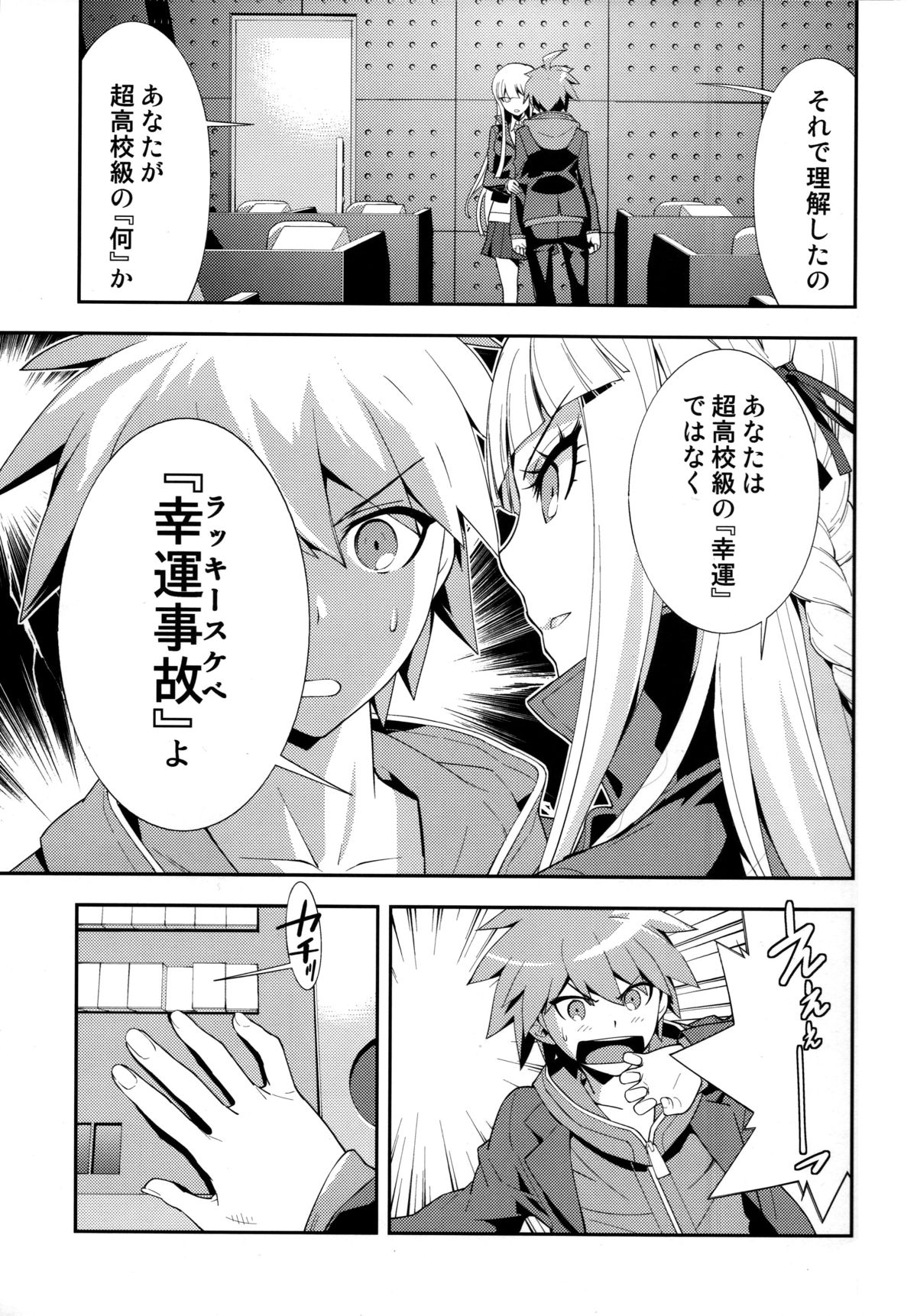 (C84) [Hapoi-dokoro (Okazaki Takeshi)] accident (Danganronpa) page 10 full