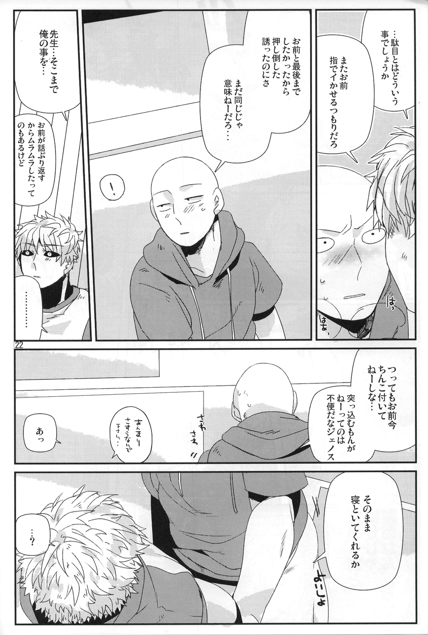 (C84) [Viva in Volvo (Asamizu)] Marugoto Zenbu Ore no Mono (One Punch Man) page 20 full