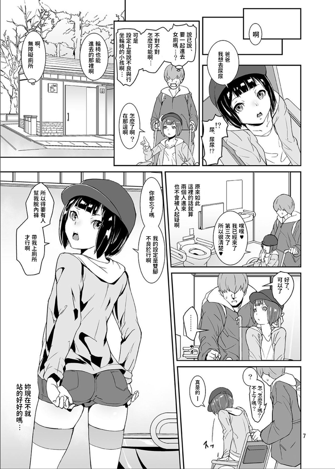 [Tengusa (tokorot)] Himitsu no Otomarikai [Chinese] [Digital] page 6 full