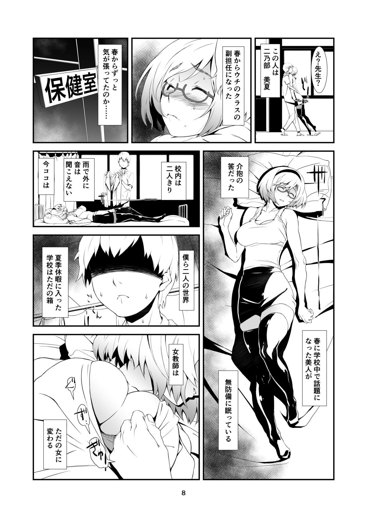 [Studio N.BALL (Haritama Hiroki)] Natsu ni Yakareru, Onna Kyoushi [Digital] page 7 full