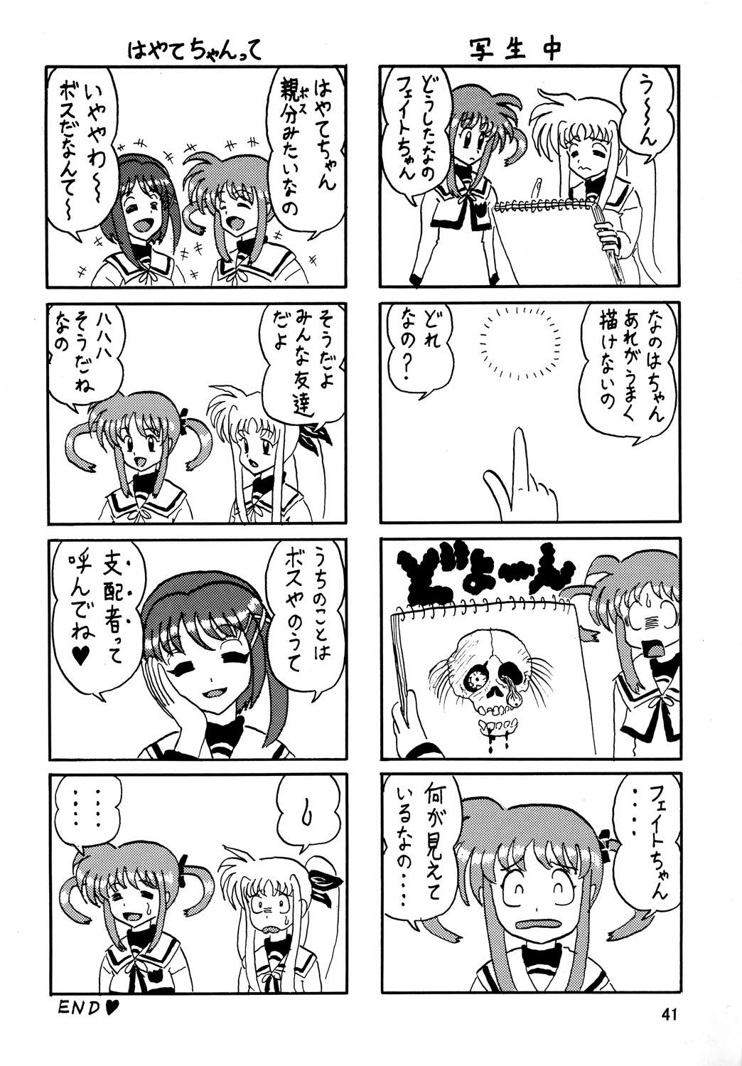 [Thirty Saver Street 2D Shooting] Storage Ignition 7 (Mahou Shoujo Lyrical Nanoha) page 41 full